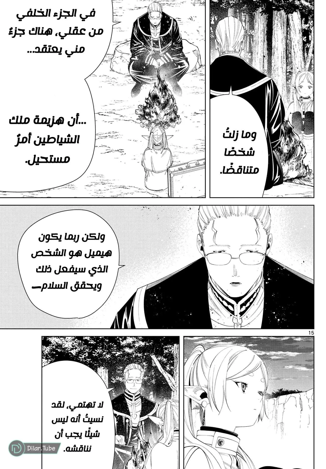 Read Frieren Ar Manga Online