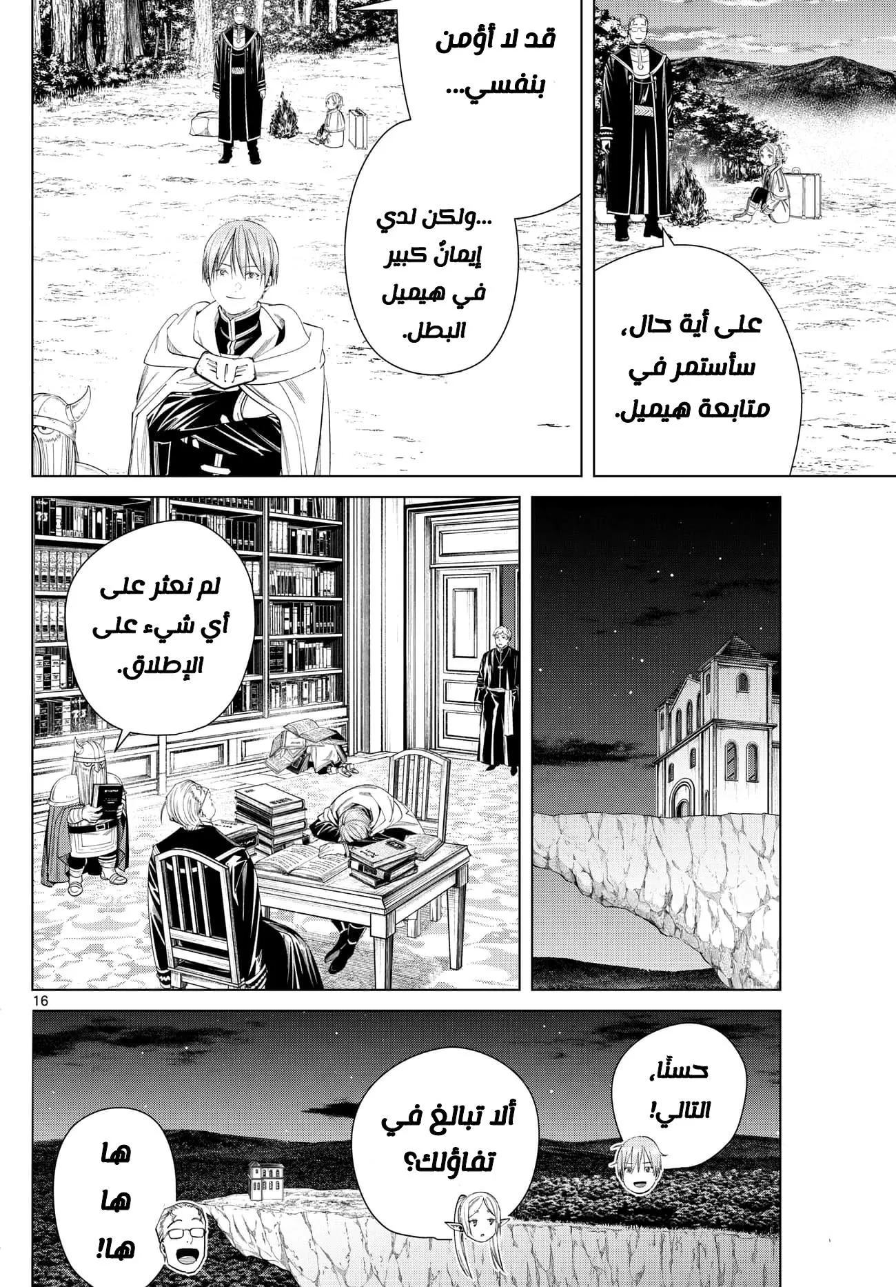 Read Frieren Ar Manga Online