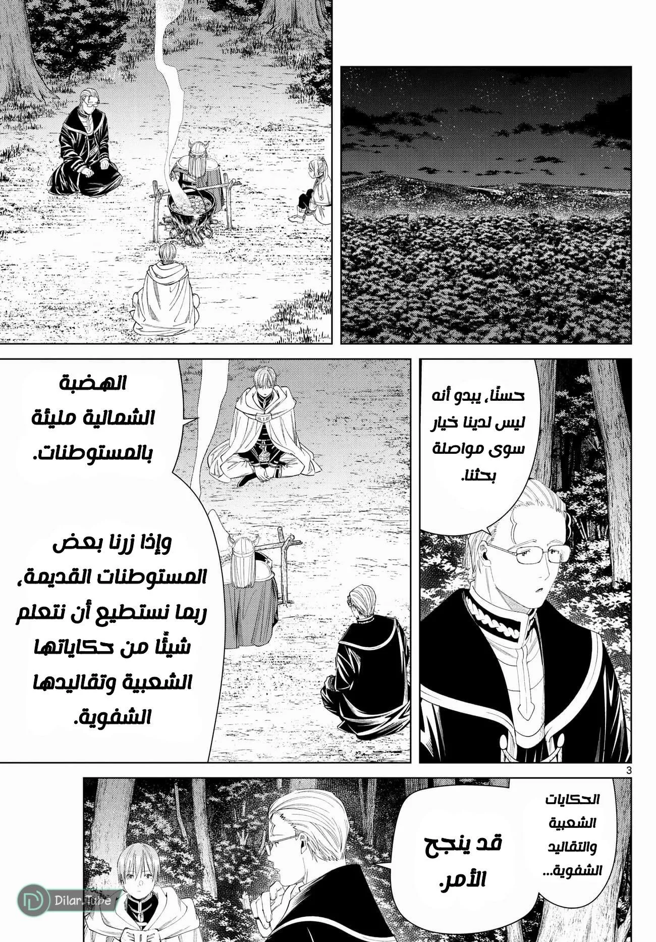 Read Frieren Ar Manga Online
