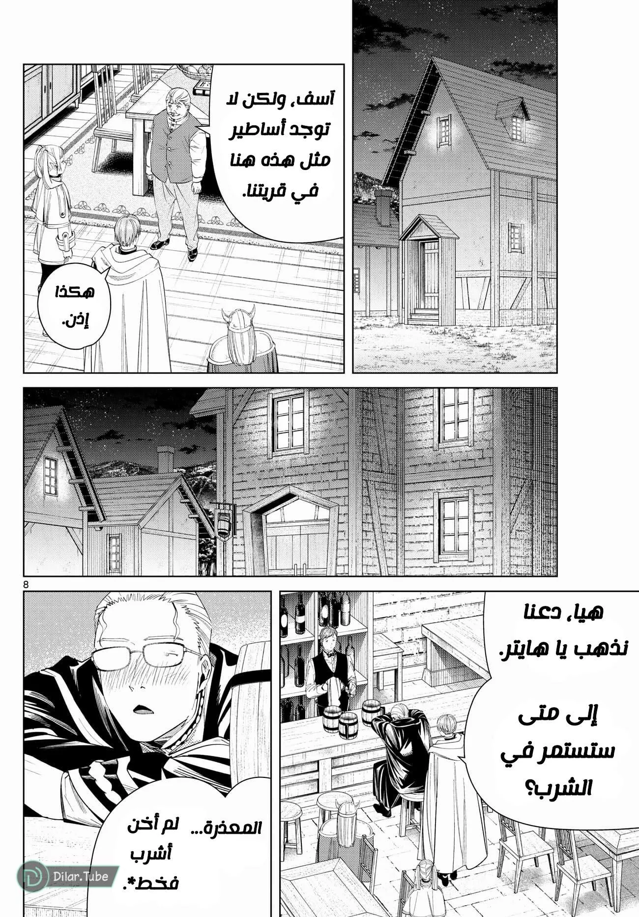 Read Frieren Ar Manga Online