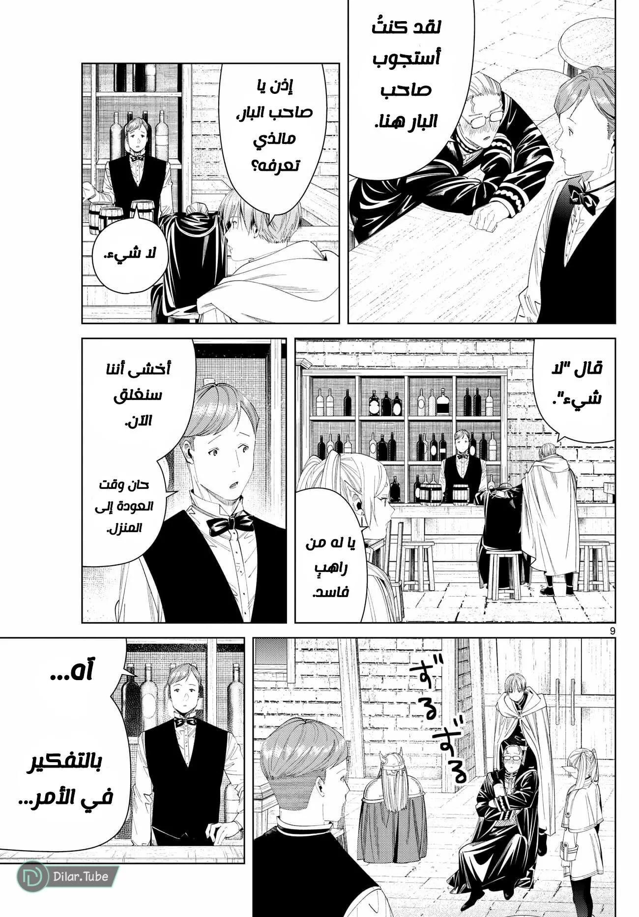 Read Frieren Ar Manga Online