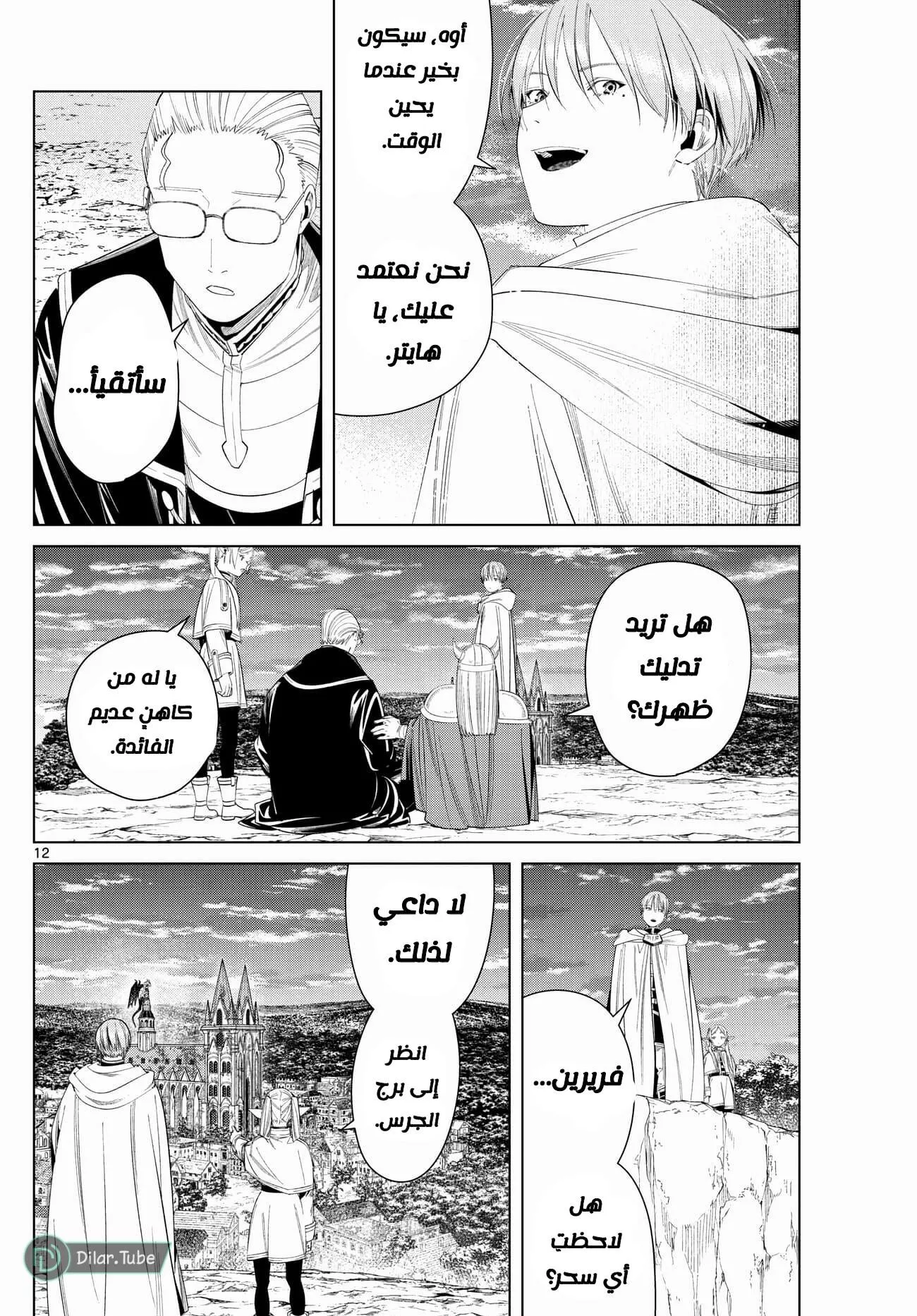 Read Frieren Ar Manga Online