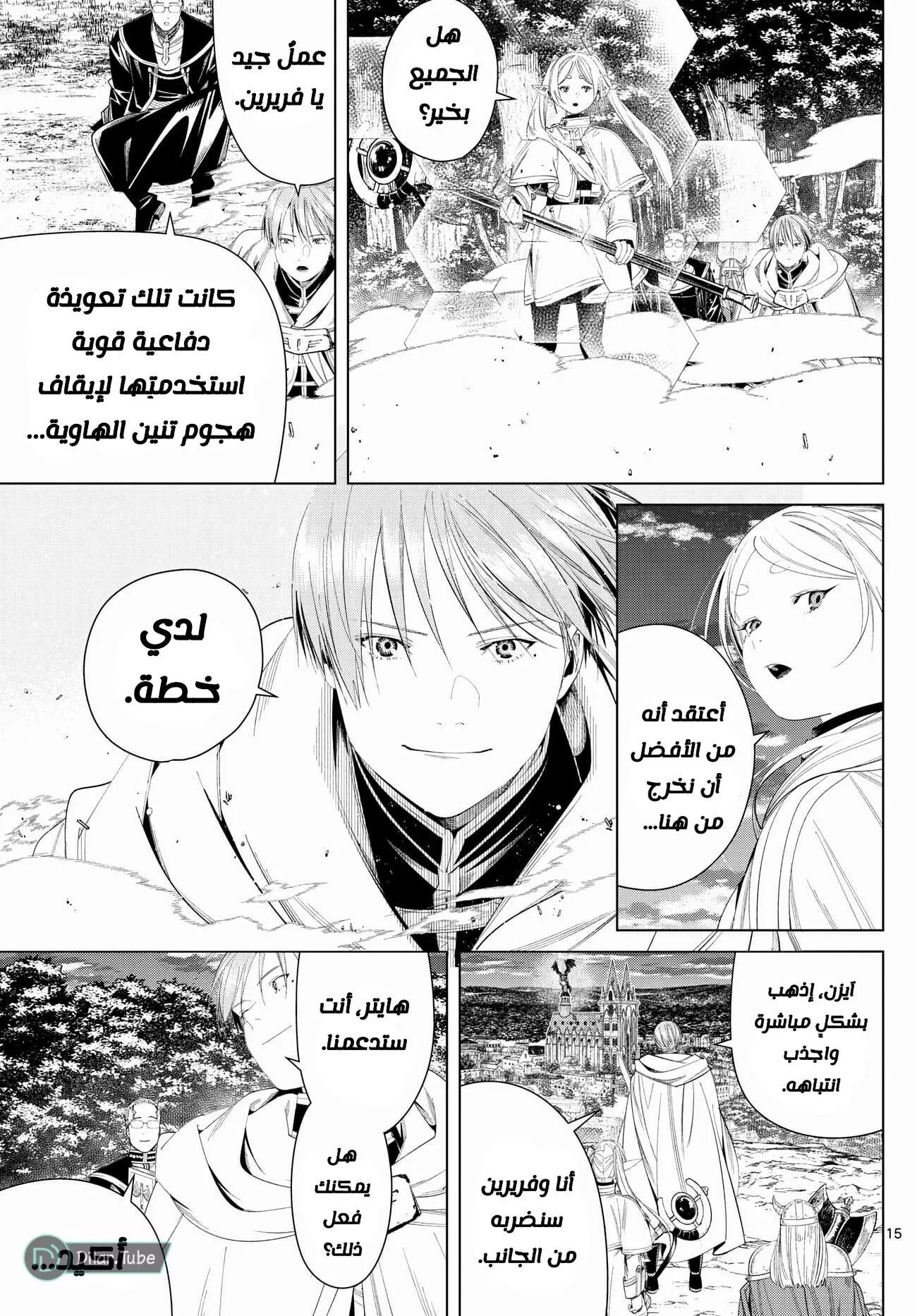 Read Frieren Ar Manga Online