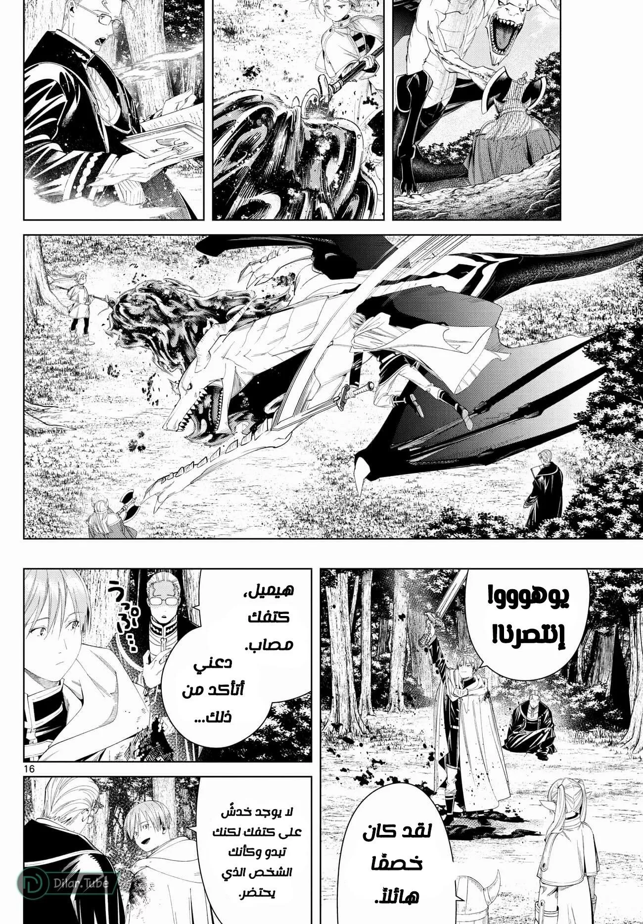 Read Frieren Ar Manga Online