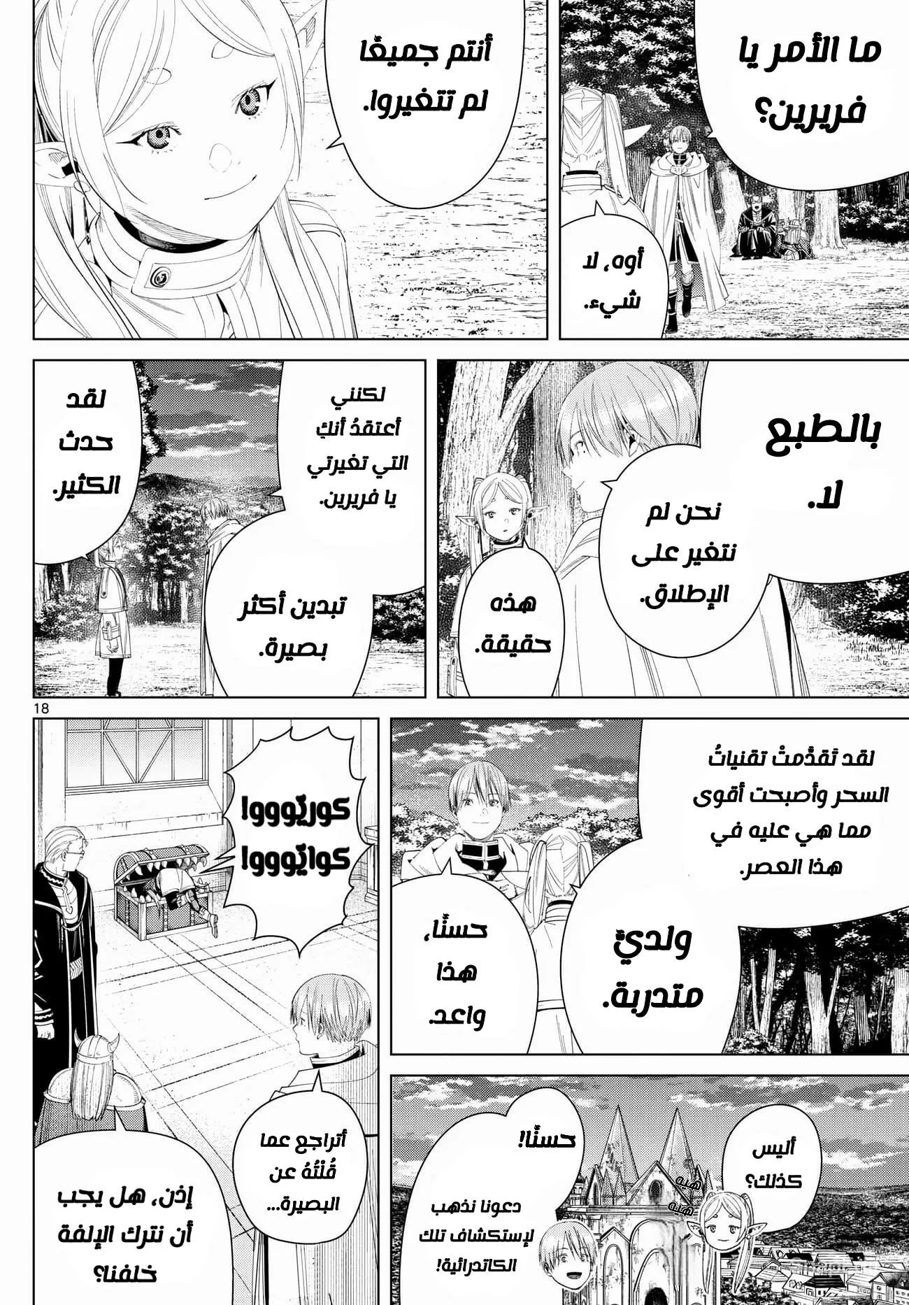 Read Frieren Ar Manga Online