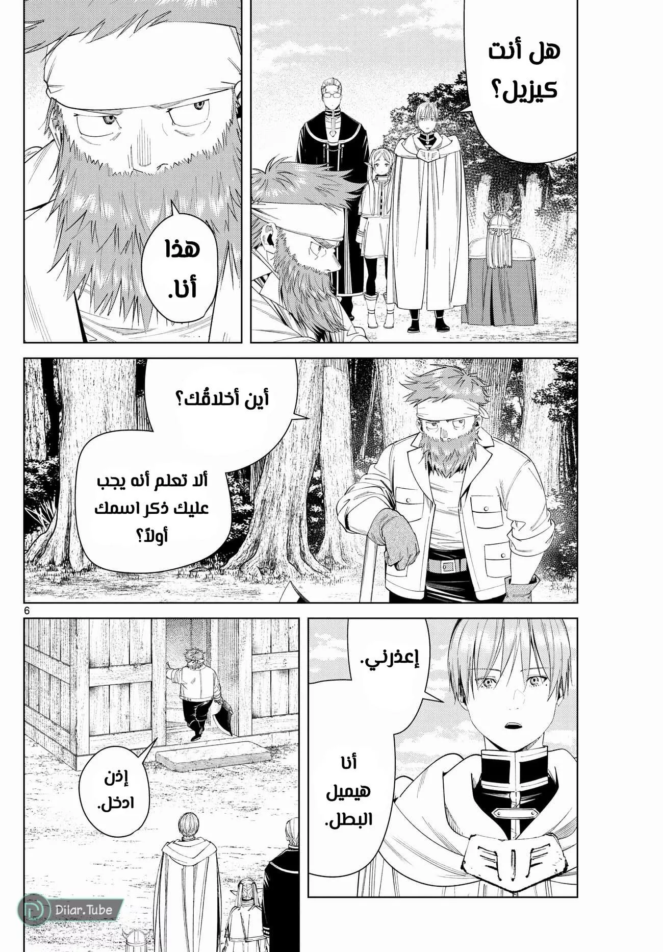Read Frieren Ar Manga Online