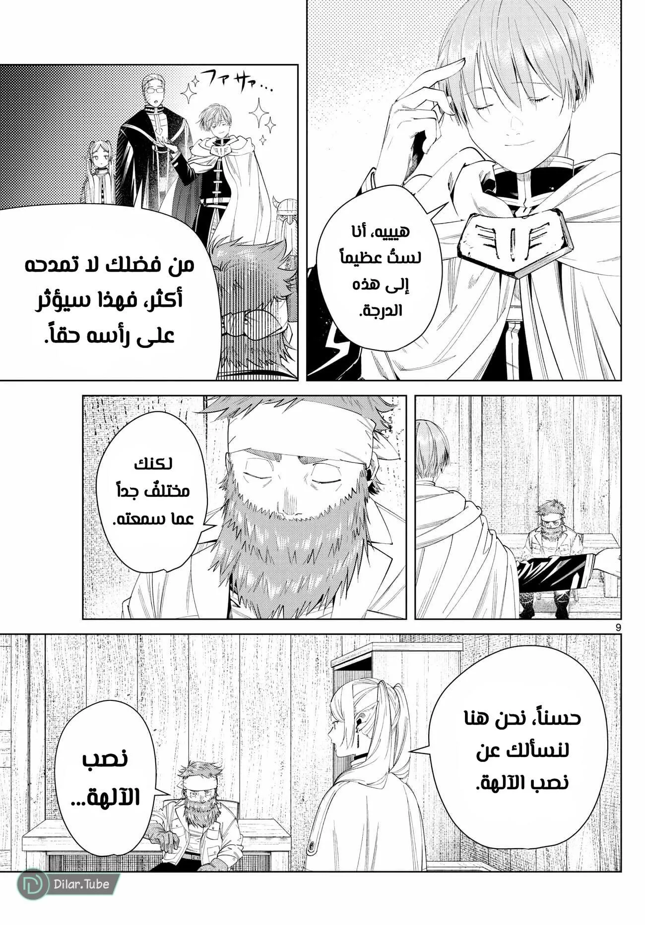 Read Frieren Ar Manga Online