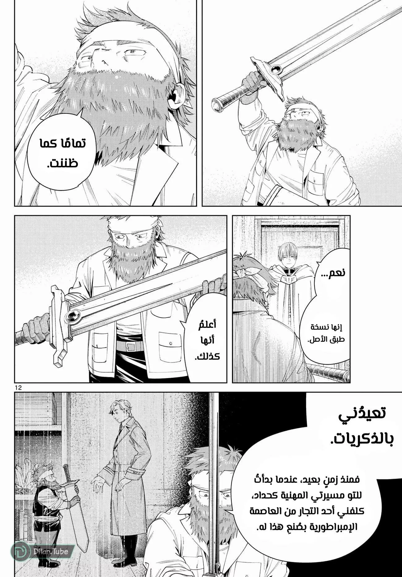 Read Frieren Ar Manga Online