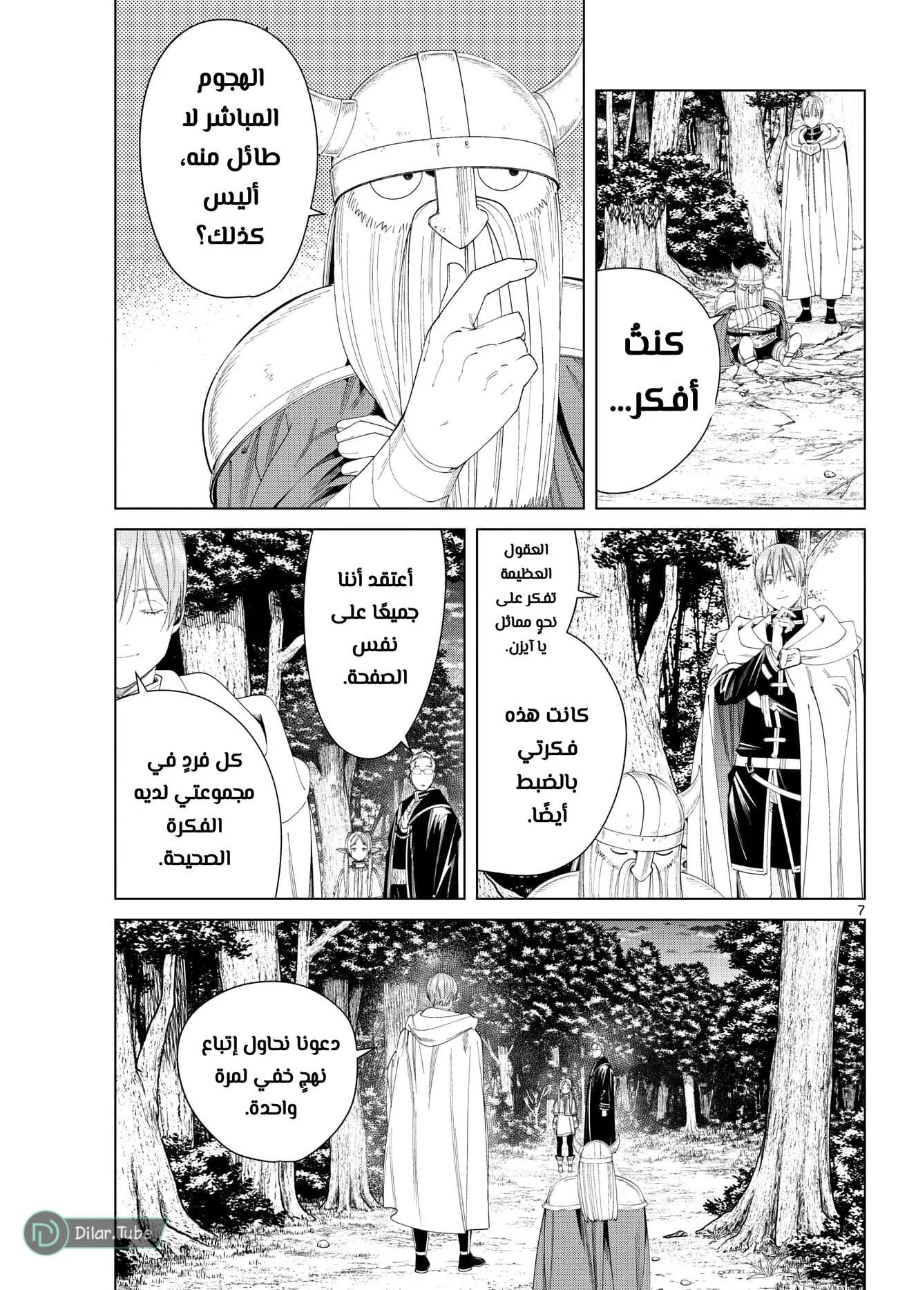 Read Frieren Ar Manga Online