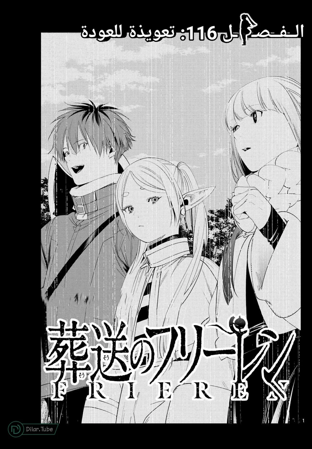 Read Frieren Ar Manga Online