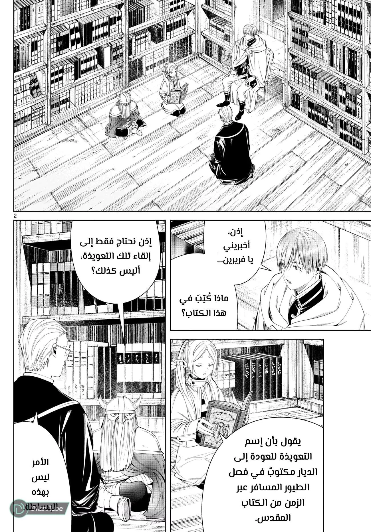 Read Frieren Ar Manga Online
