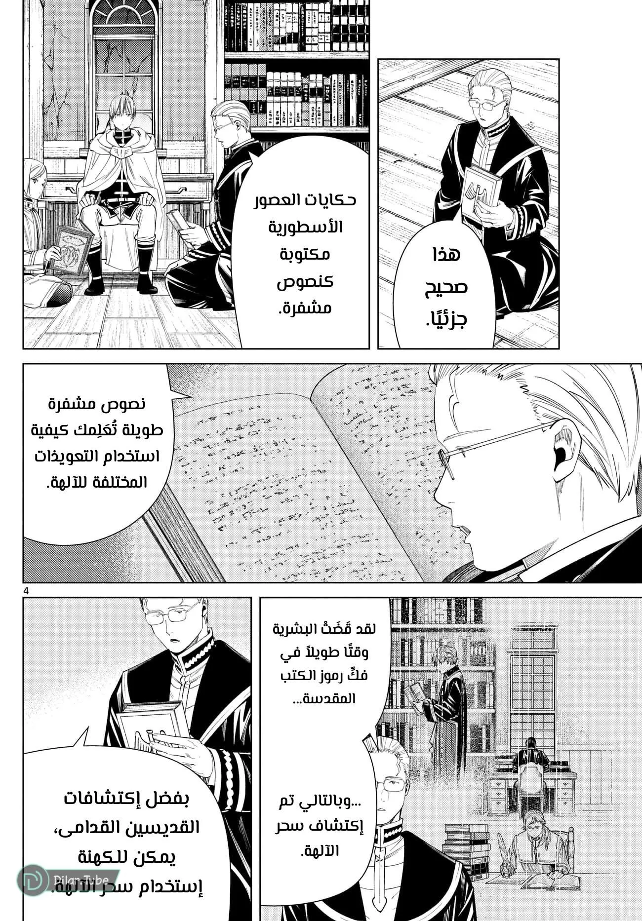 Read Frieren Ar Manga Online