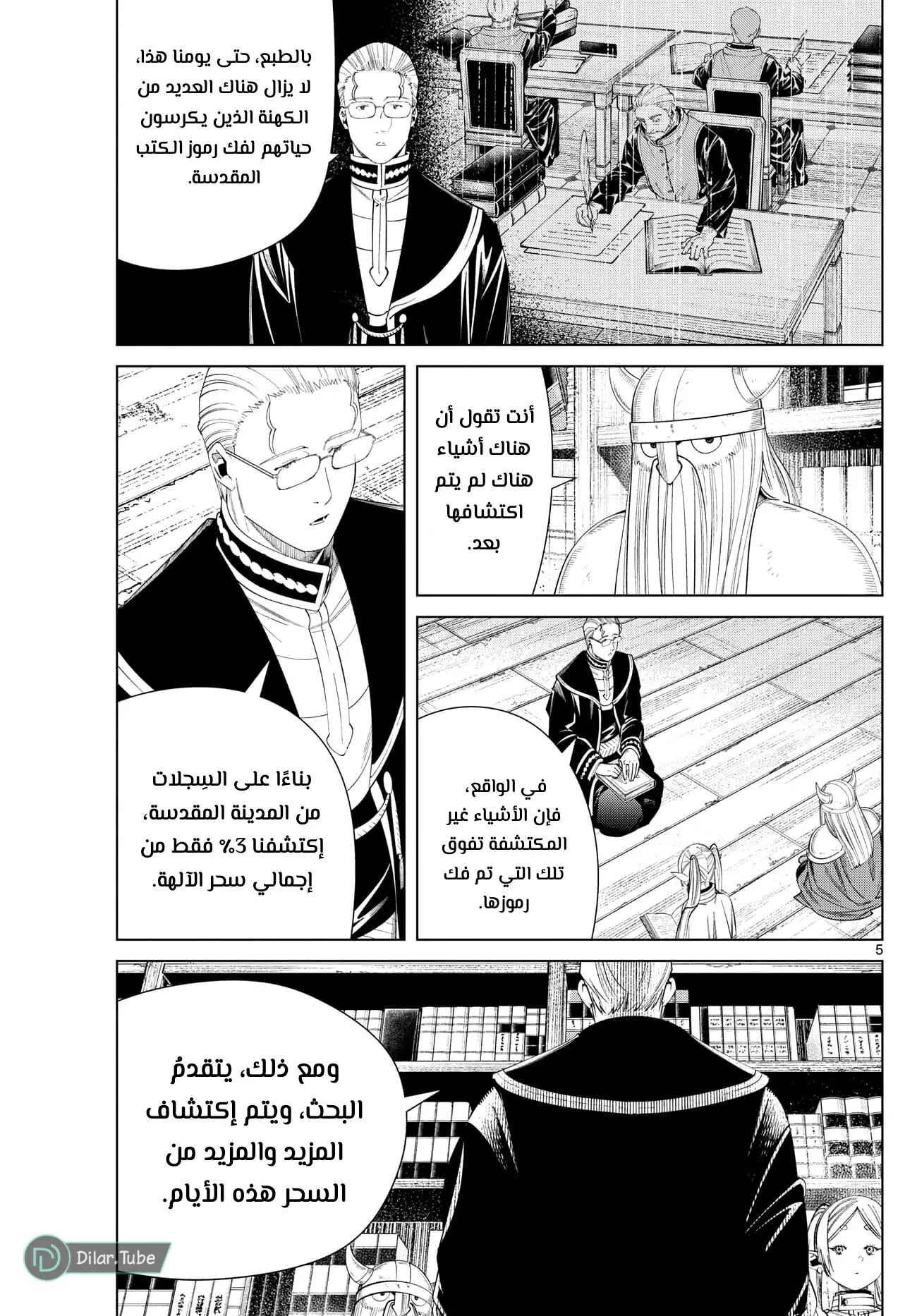 Read Frieren Ar Manga Online