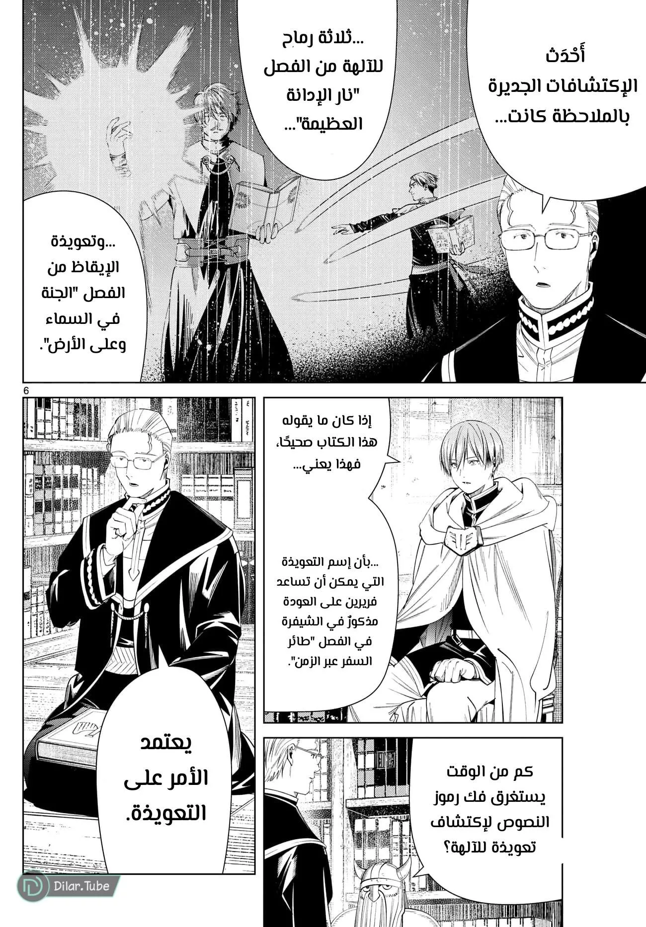 Read Frieren Ar Manga Online