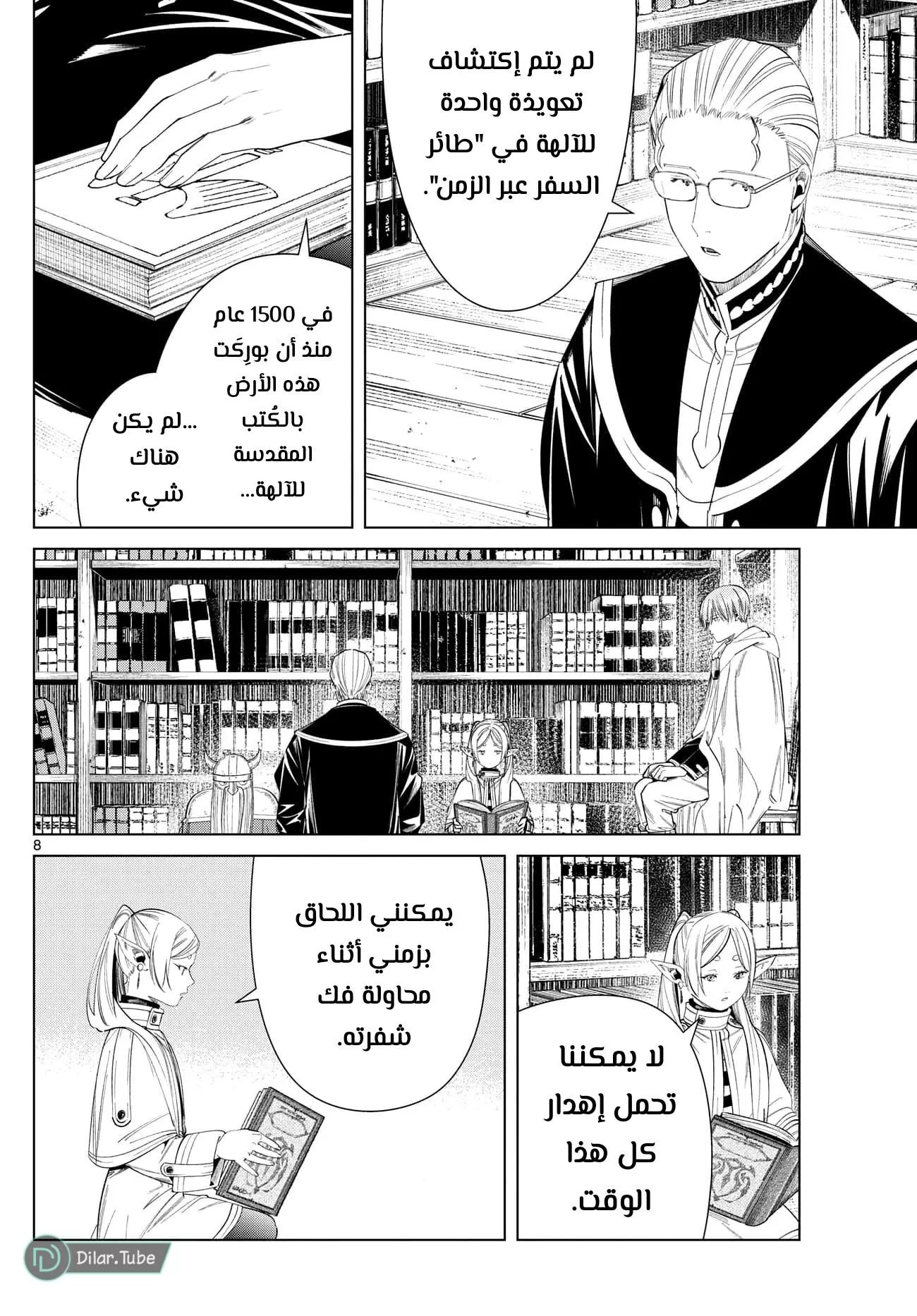 Read Frieren Ar Manga Online