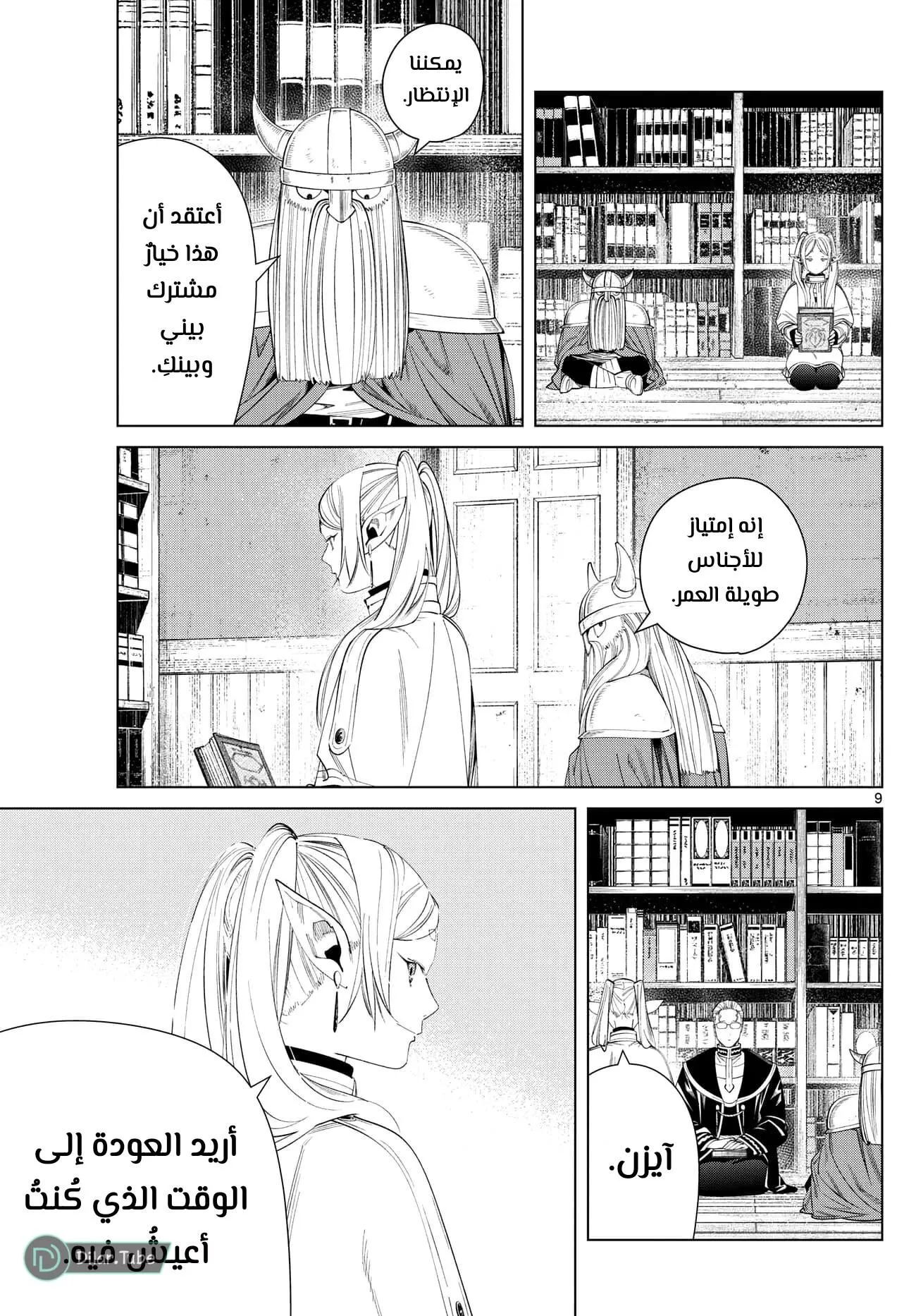 Read Frieren Ar Manga Online