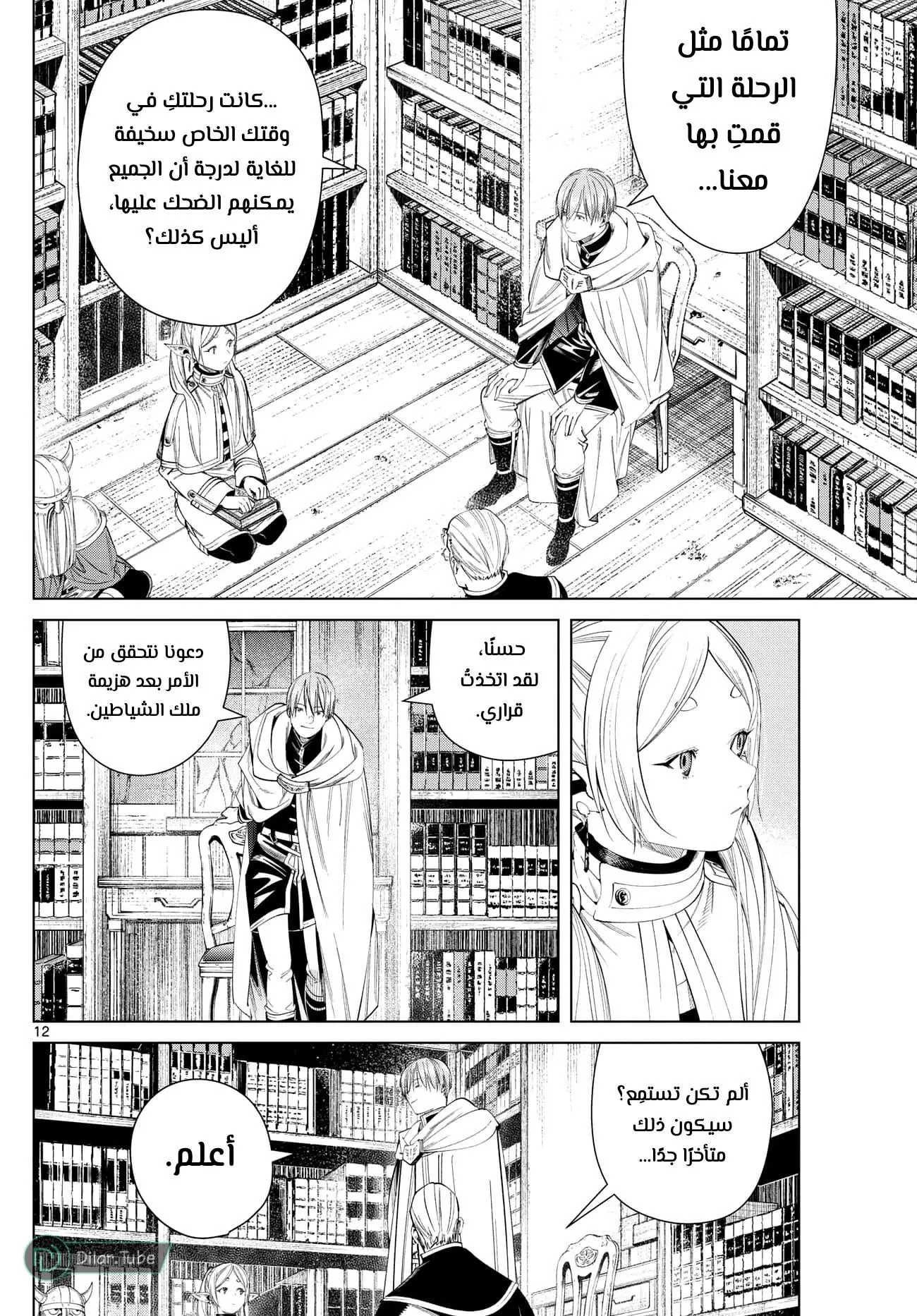 Read Frieren Ar Manga Online
