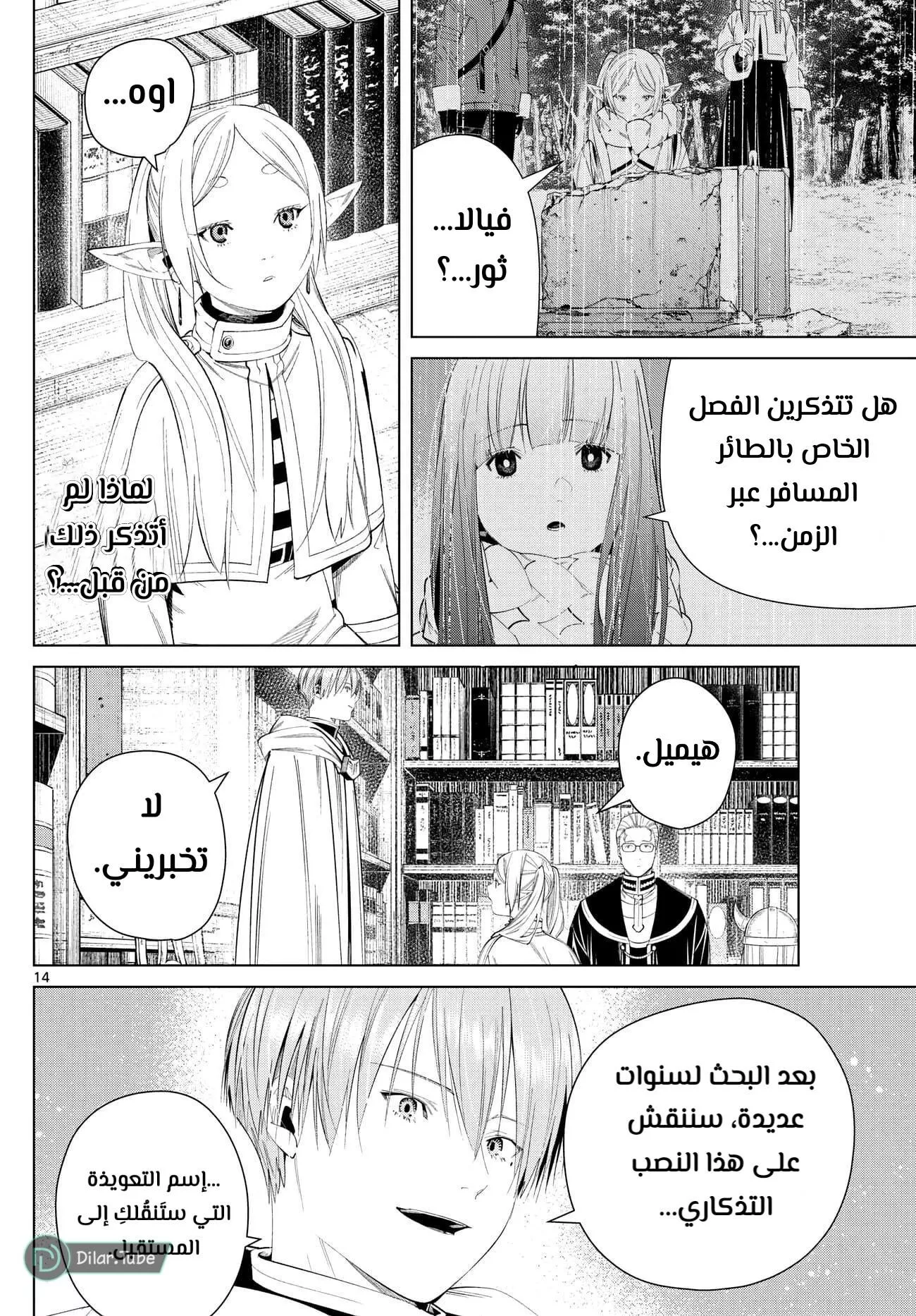 Read Frieren Ar Manga Online