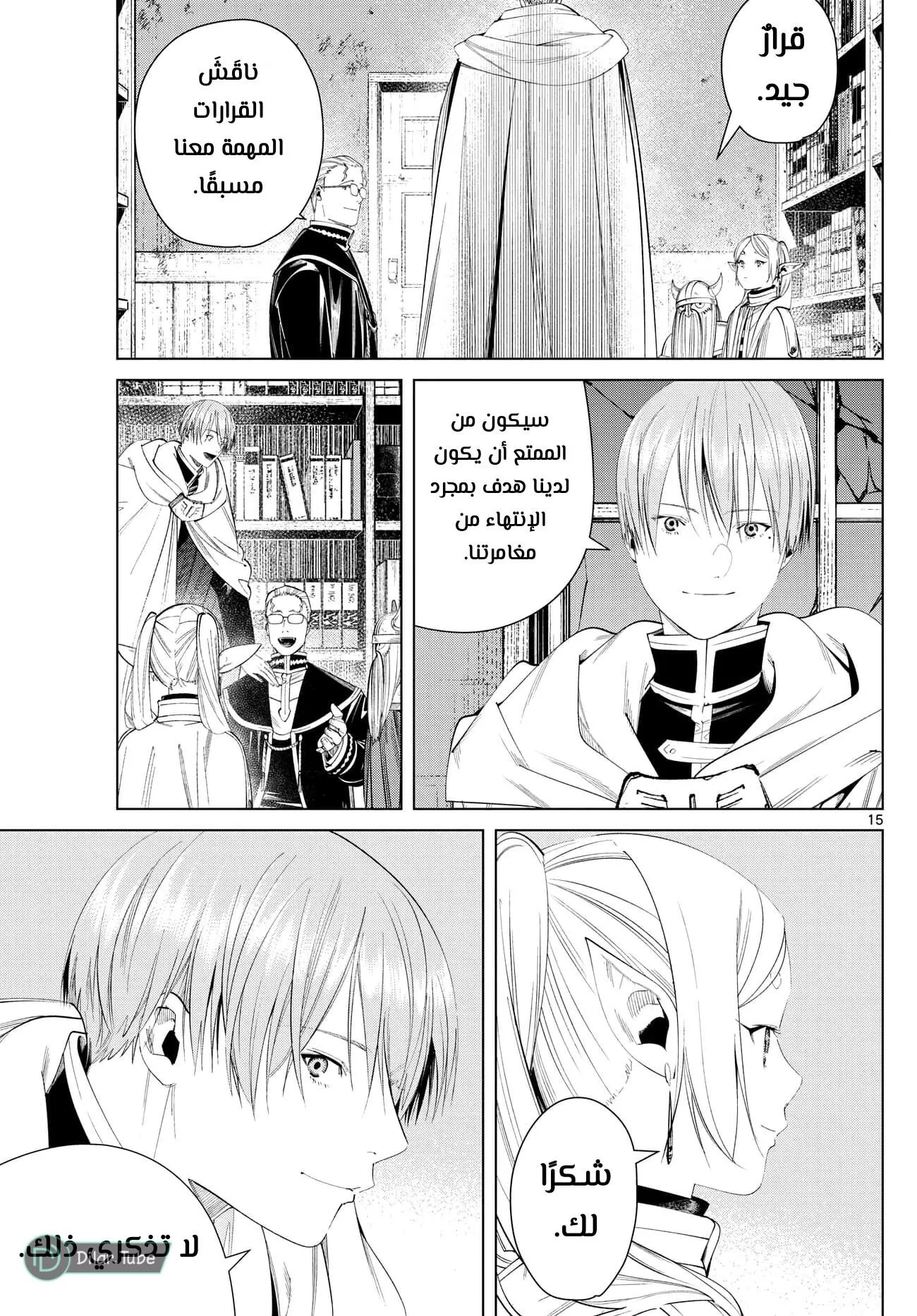 Read Frieren Ar Manga Online