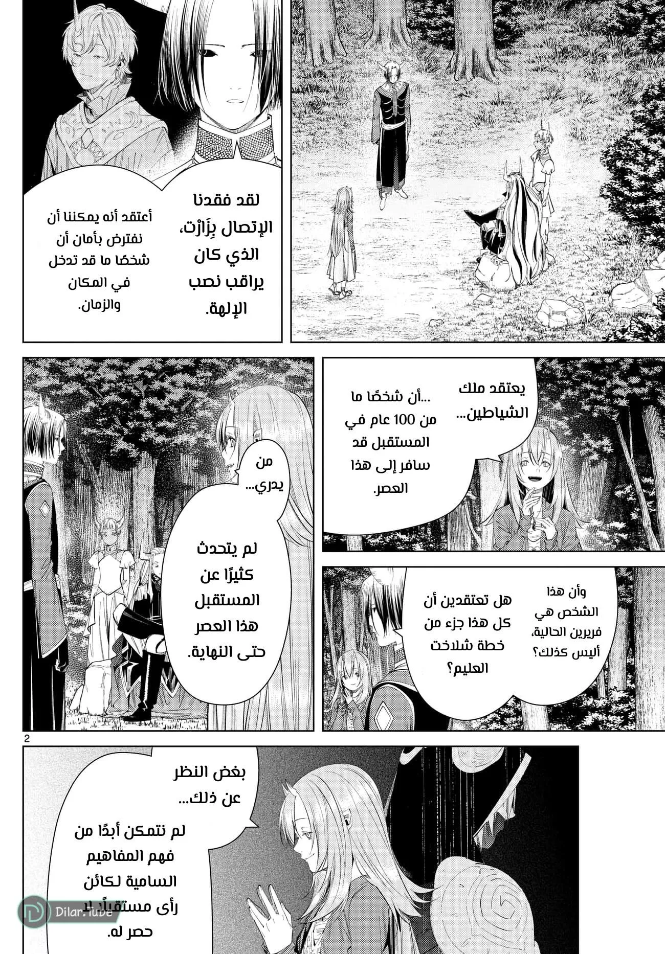 Read Frieren Ar Manga Online
