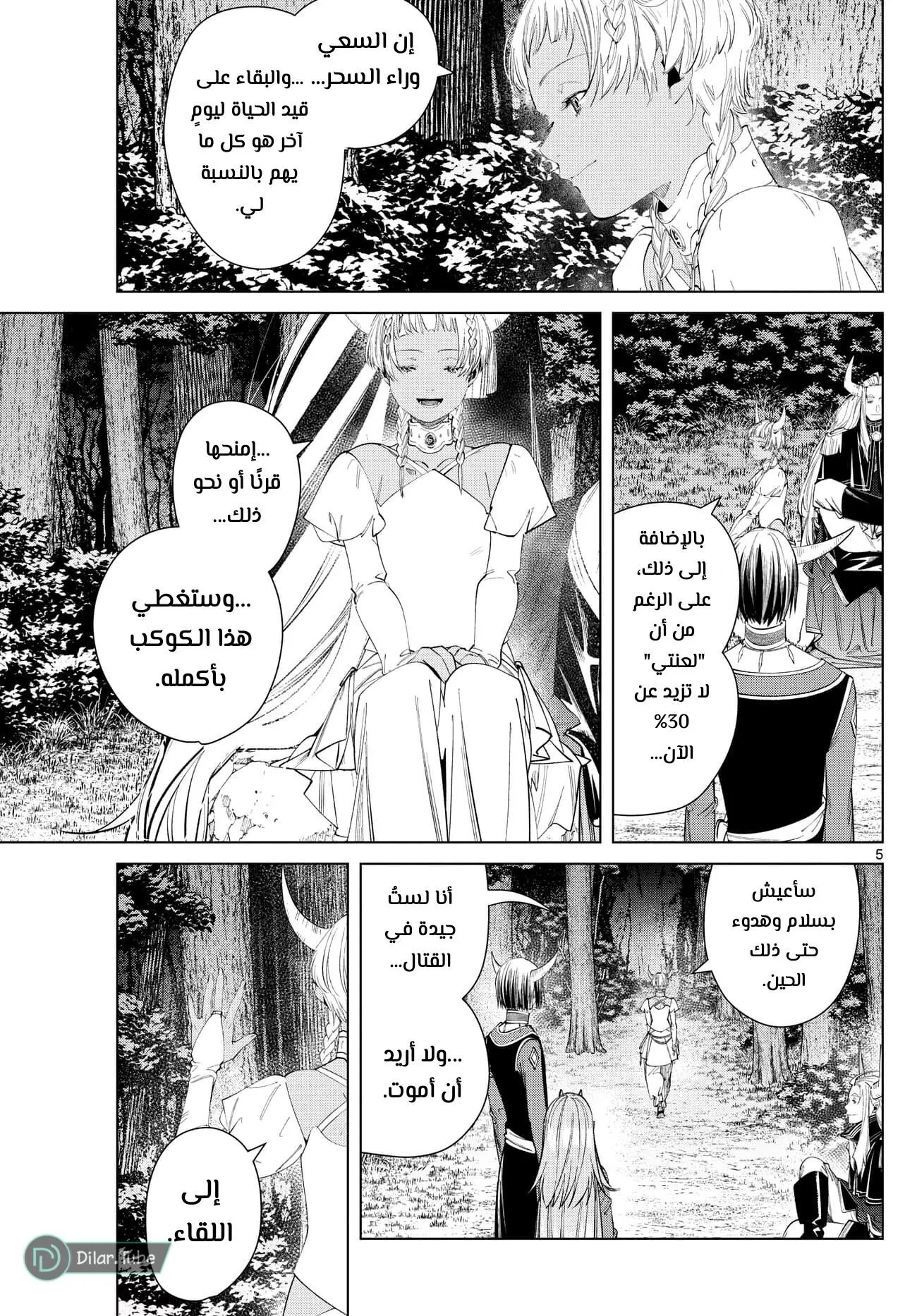 Read Frieren Ar Manga Online