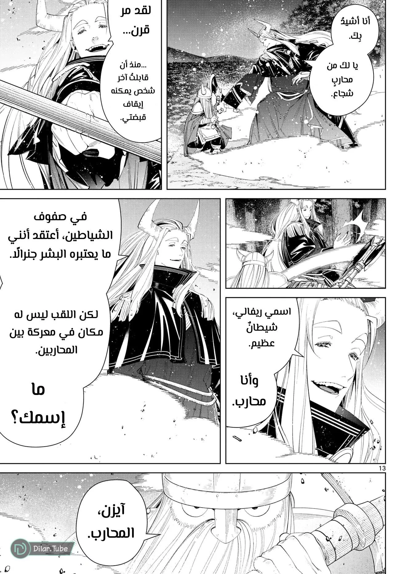Read Frieren Ar Manga Online