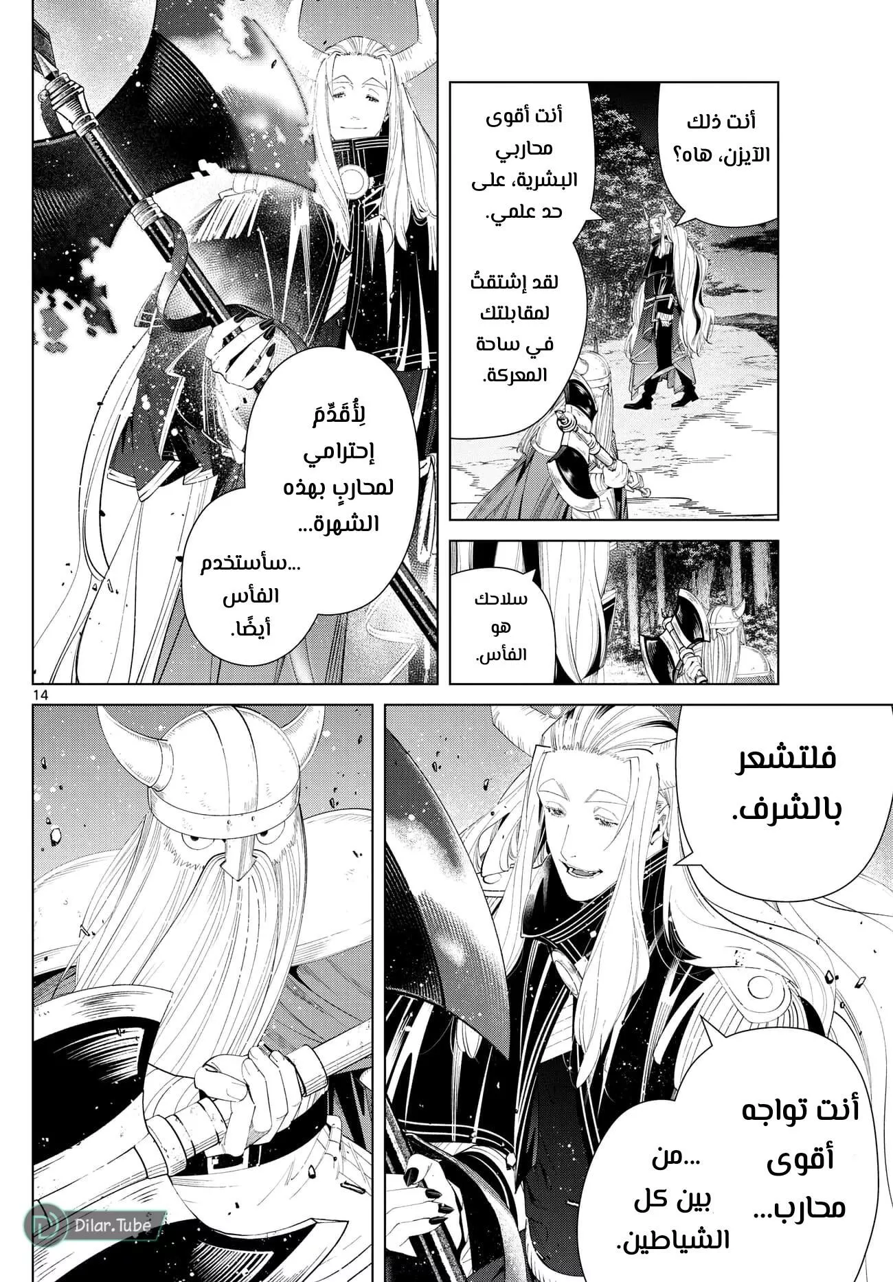 Read Frieren Ar Manga Online