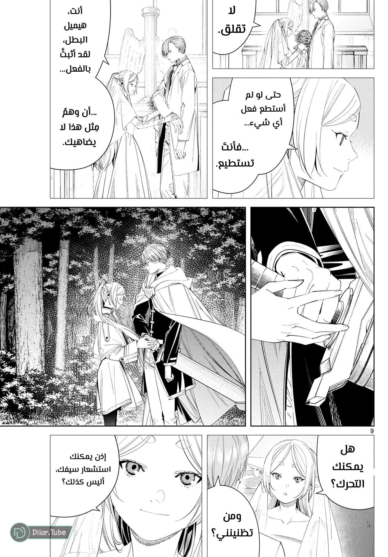 Read Frieren Ar Manga Online