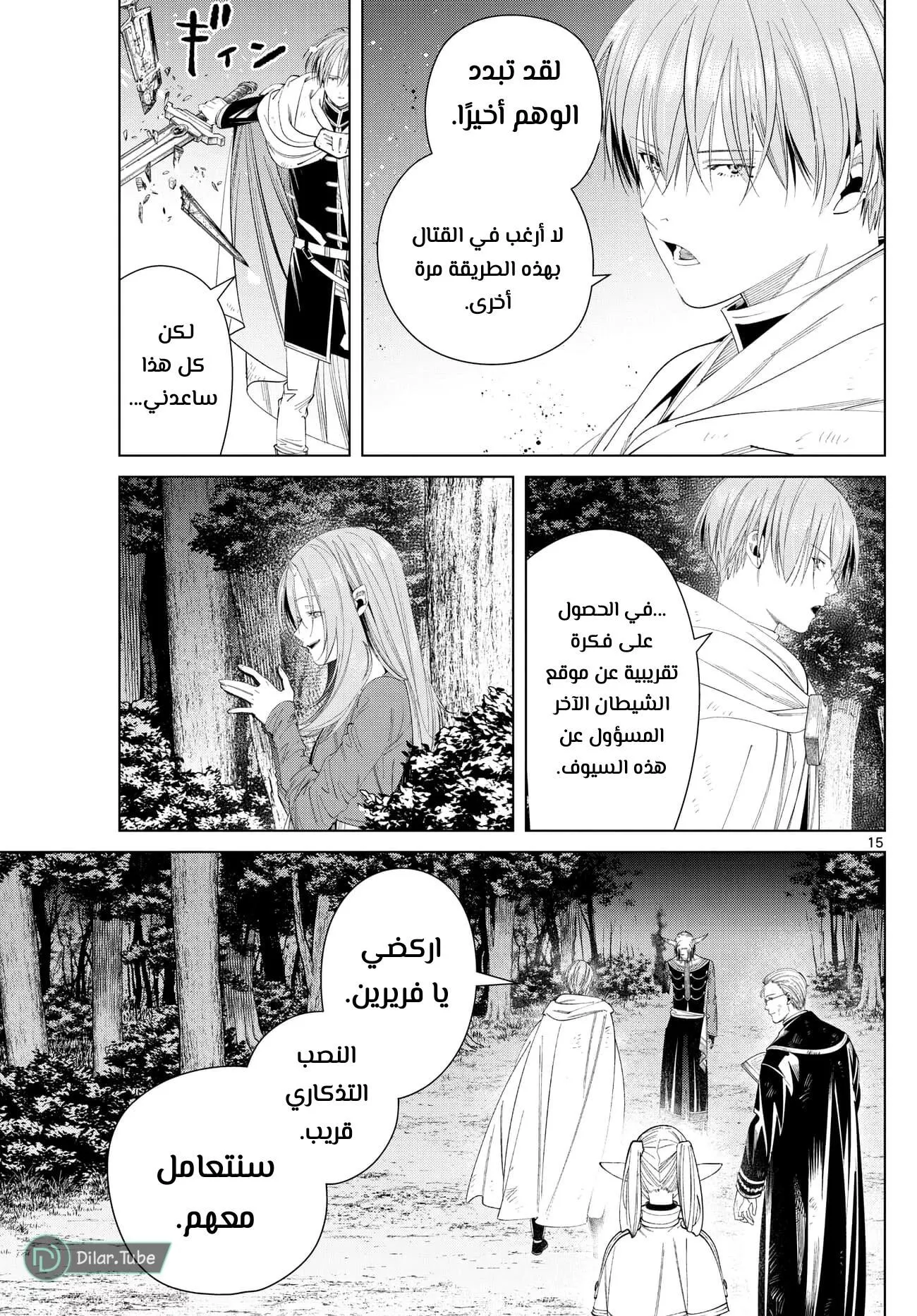 Read Frieren Ar Manga Online