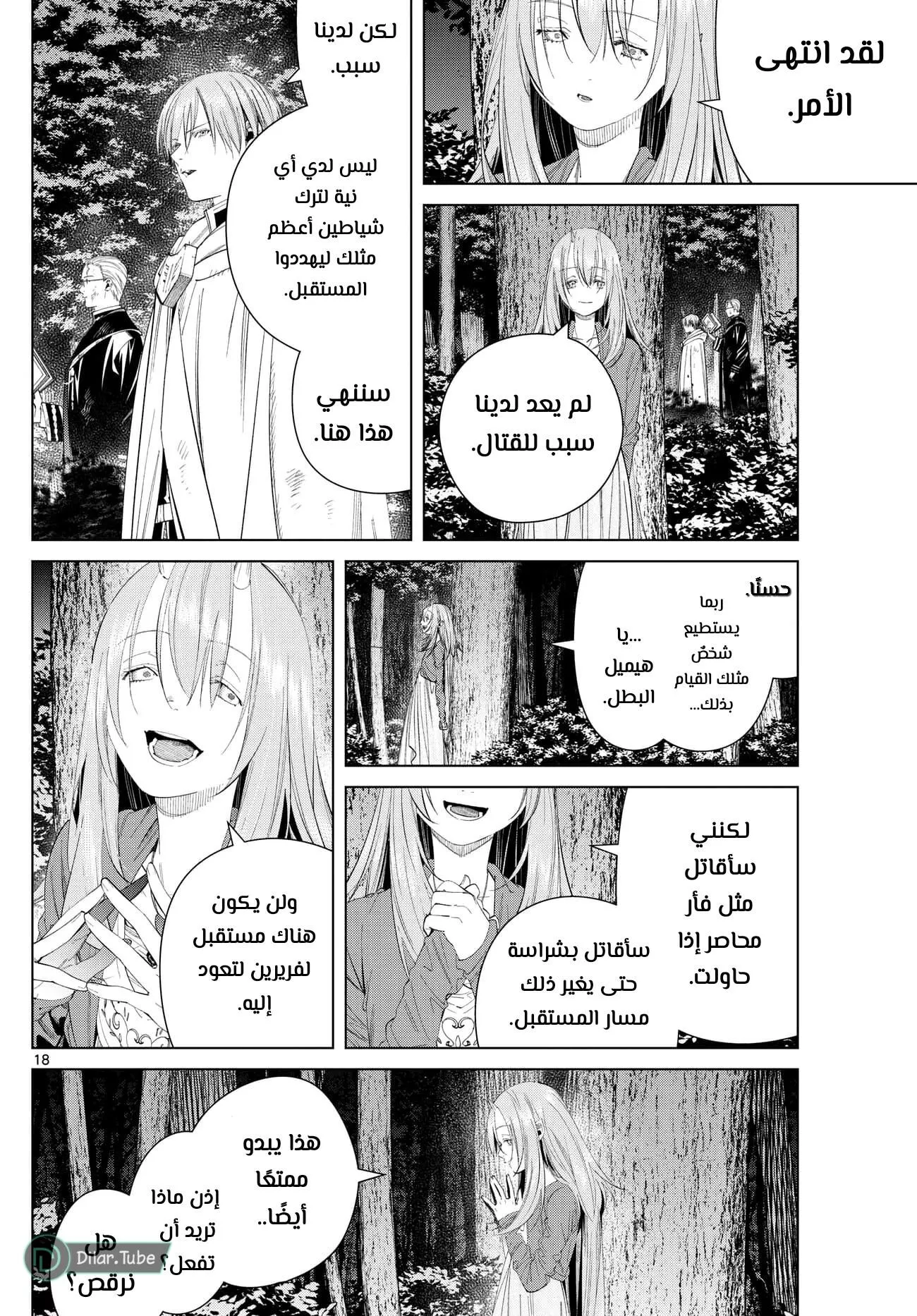 Read Frieren Ar Manga Online