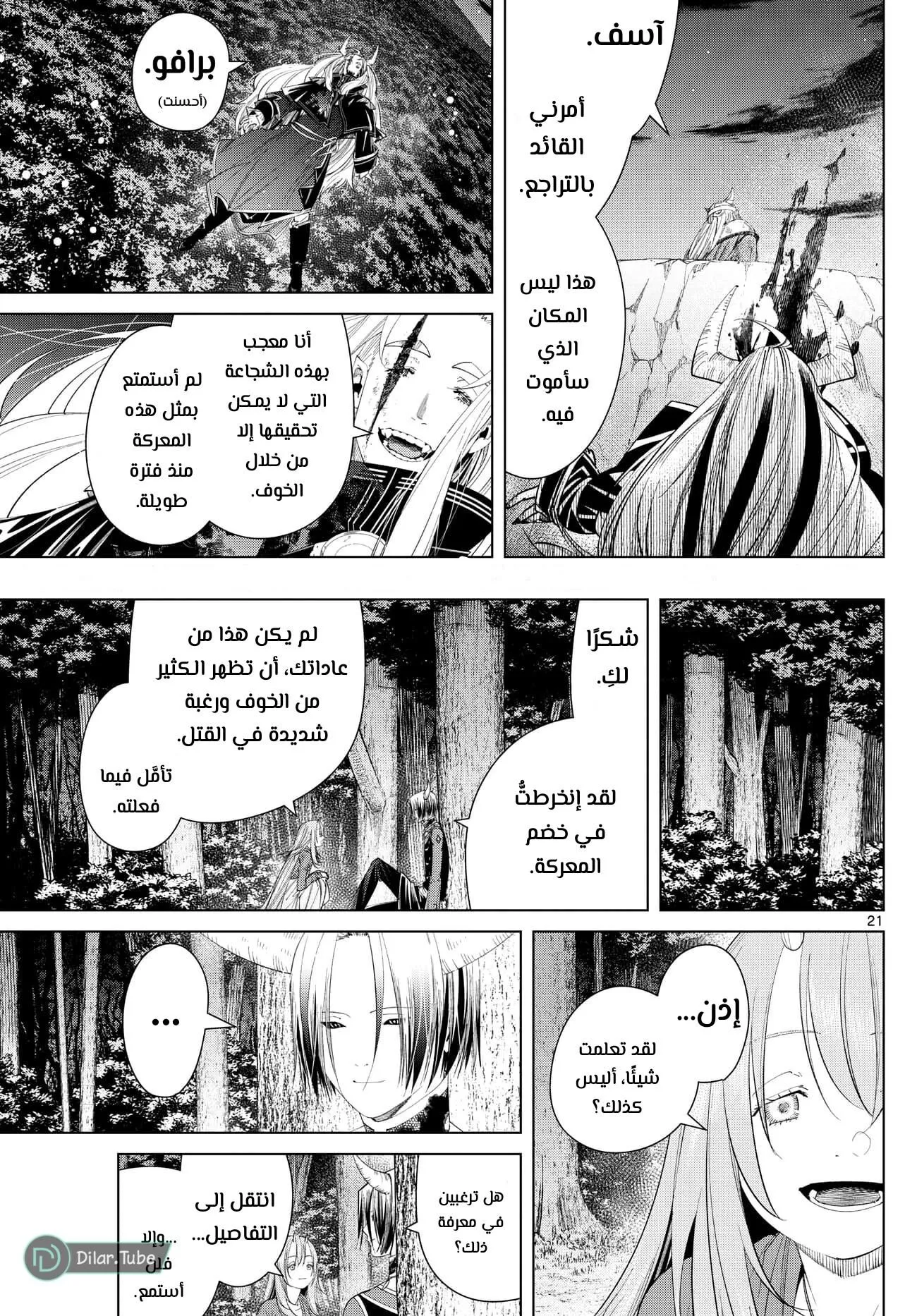 Read Frieren Ar Manga Online