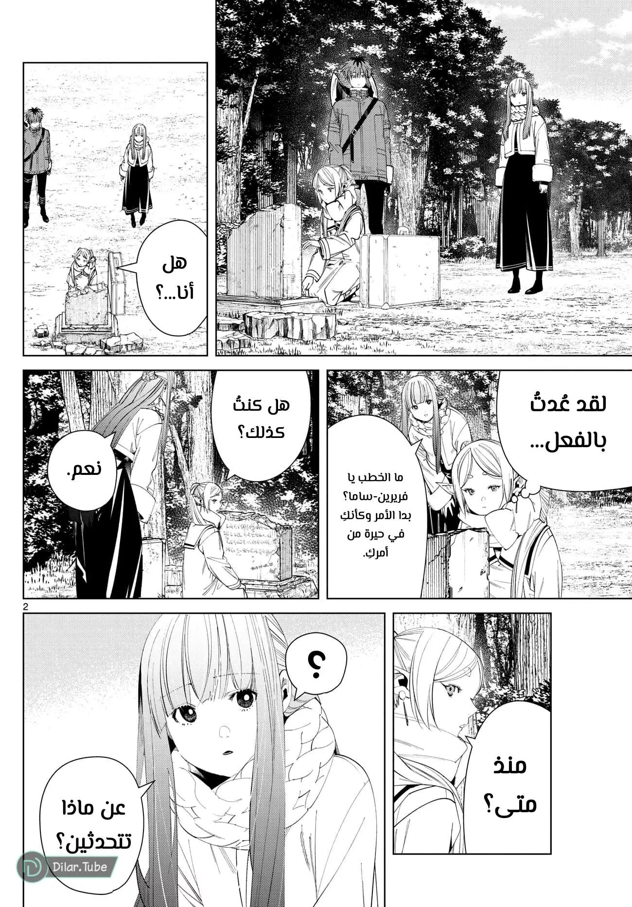 Read Frieren Ar Manga Online
