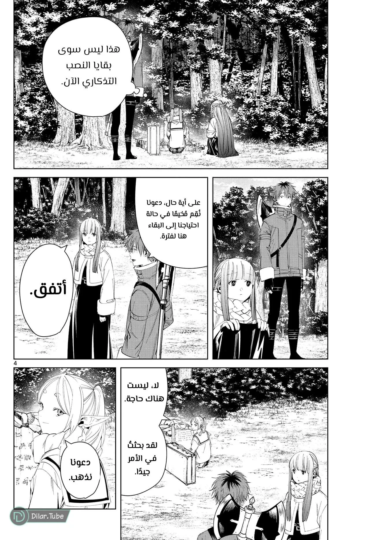 Read Frieren Ar Manga Online