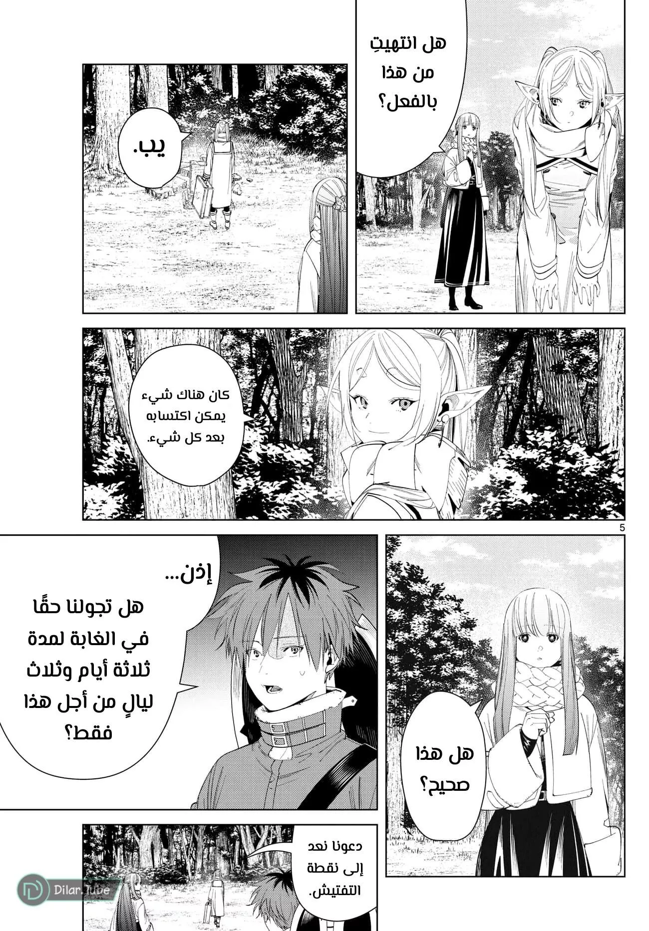 Read Frieren Ar Manga Online
