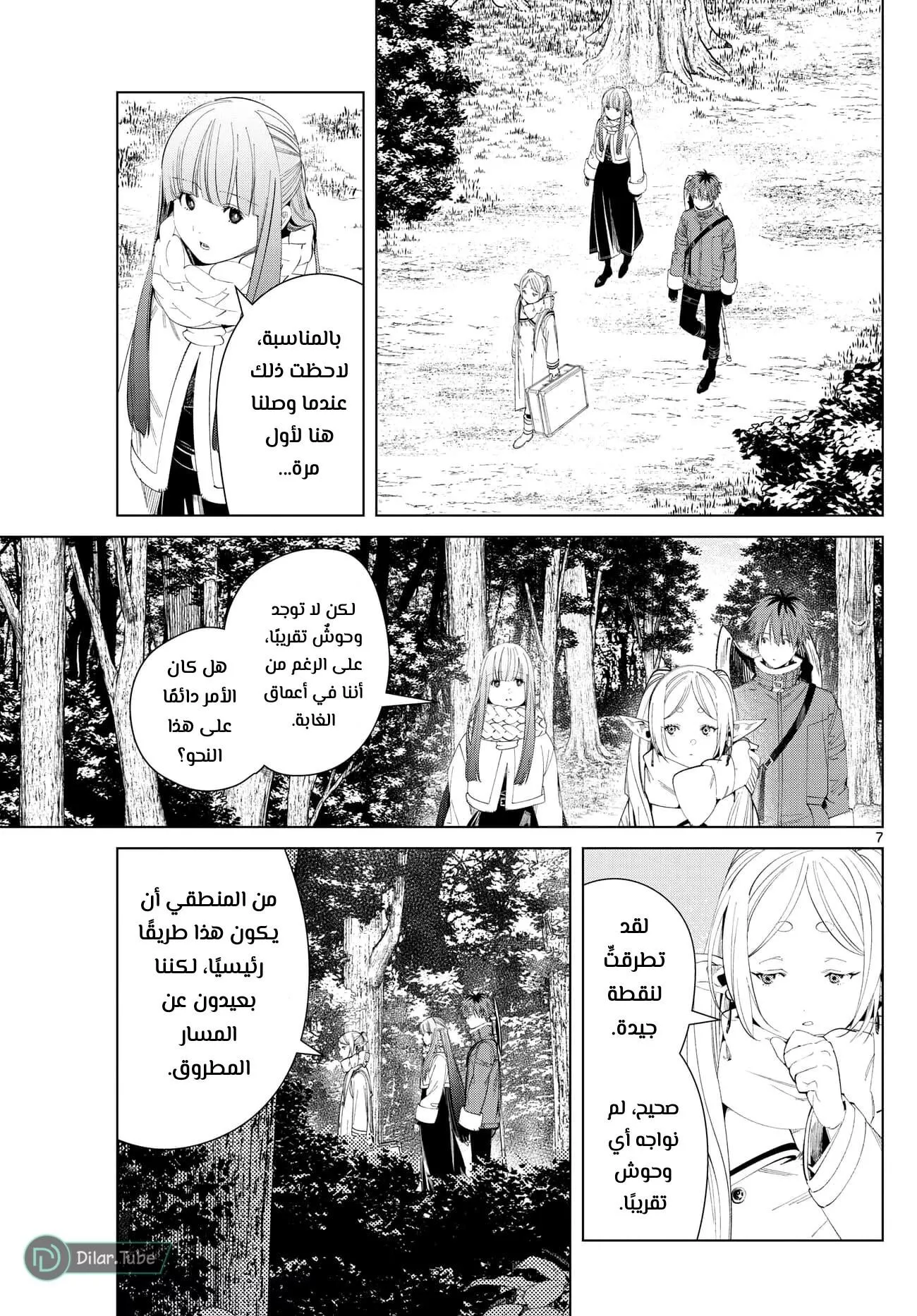 Read Frieren Ar Manga Online