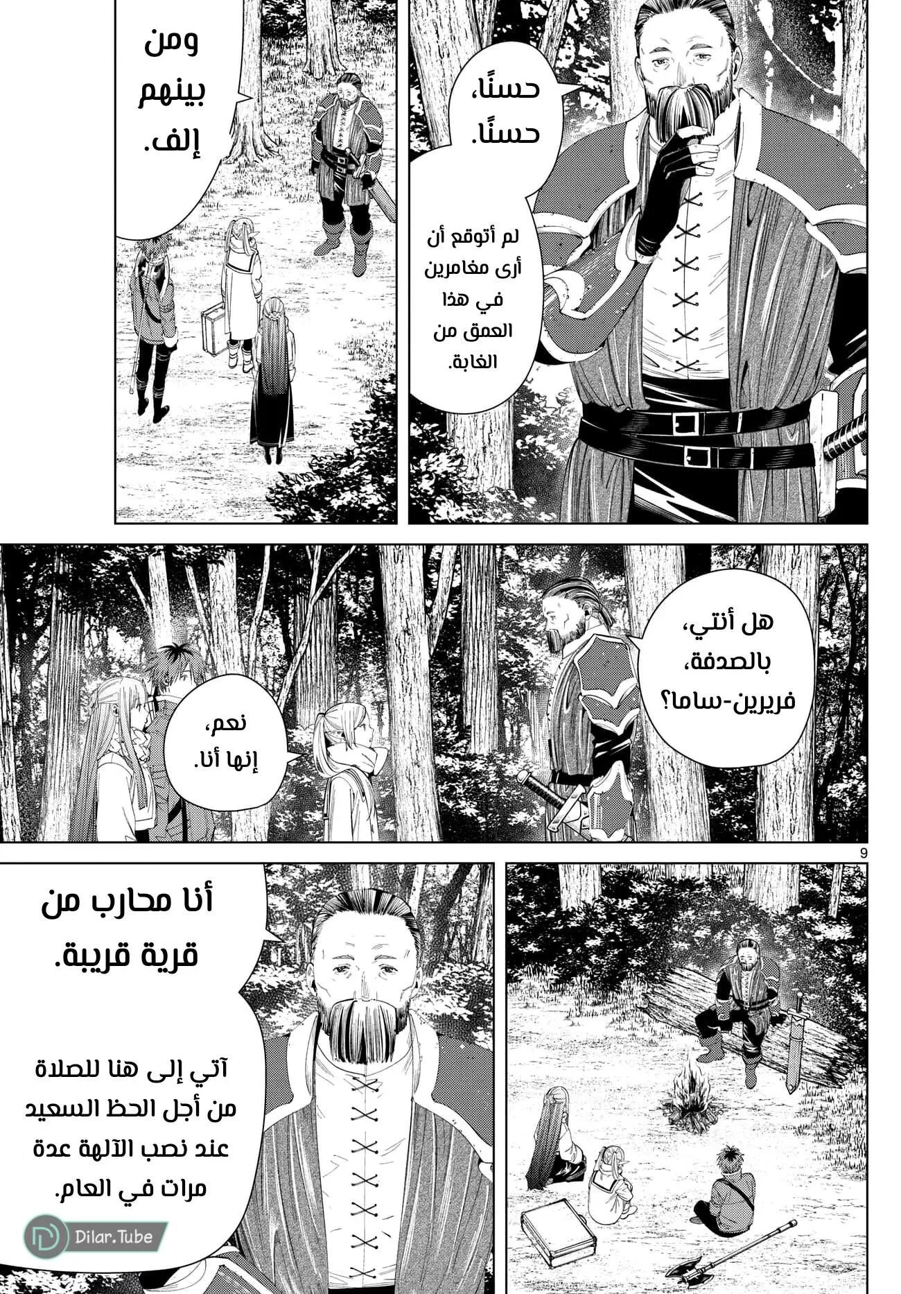 Read Frieren Ar Manga Online