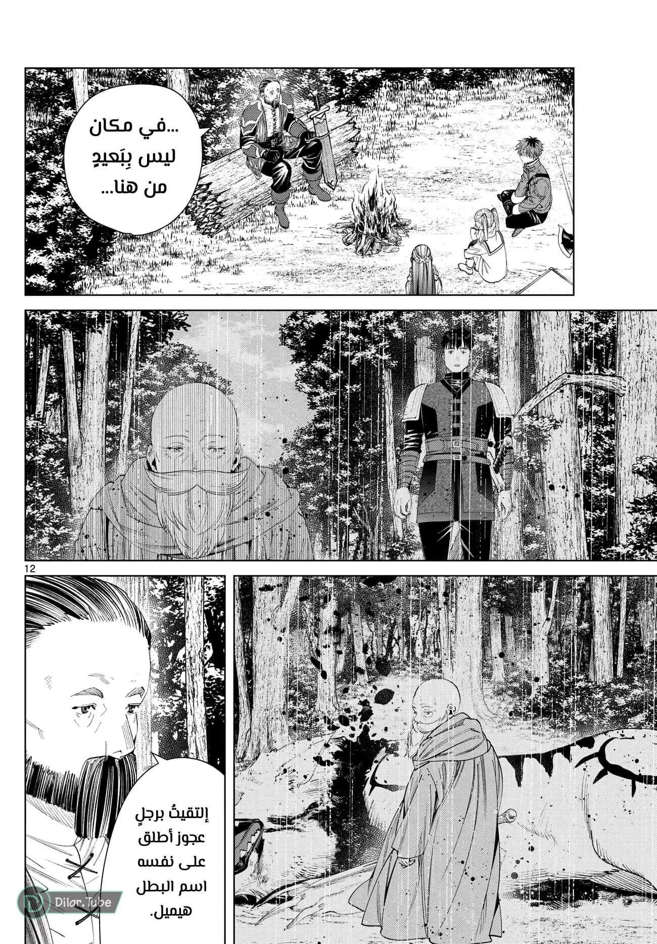 Read Frieren Ar Manga Online