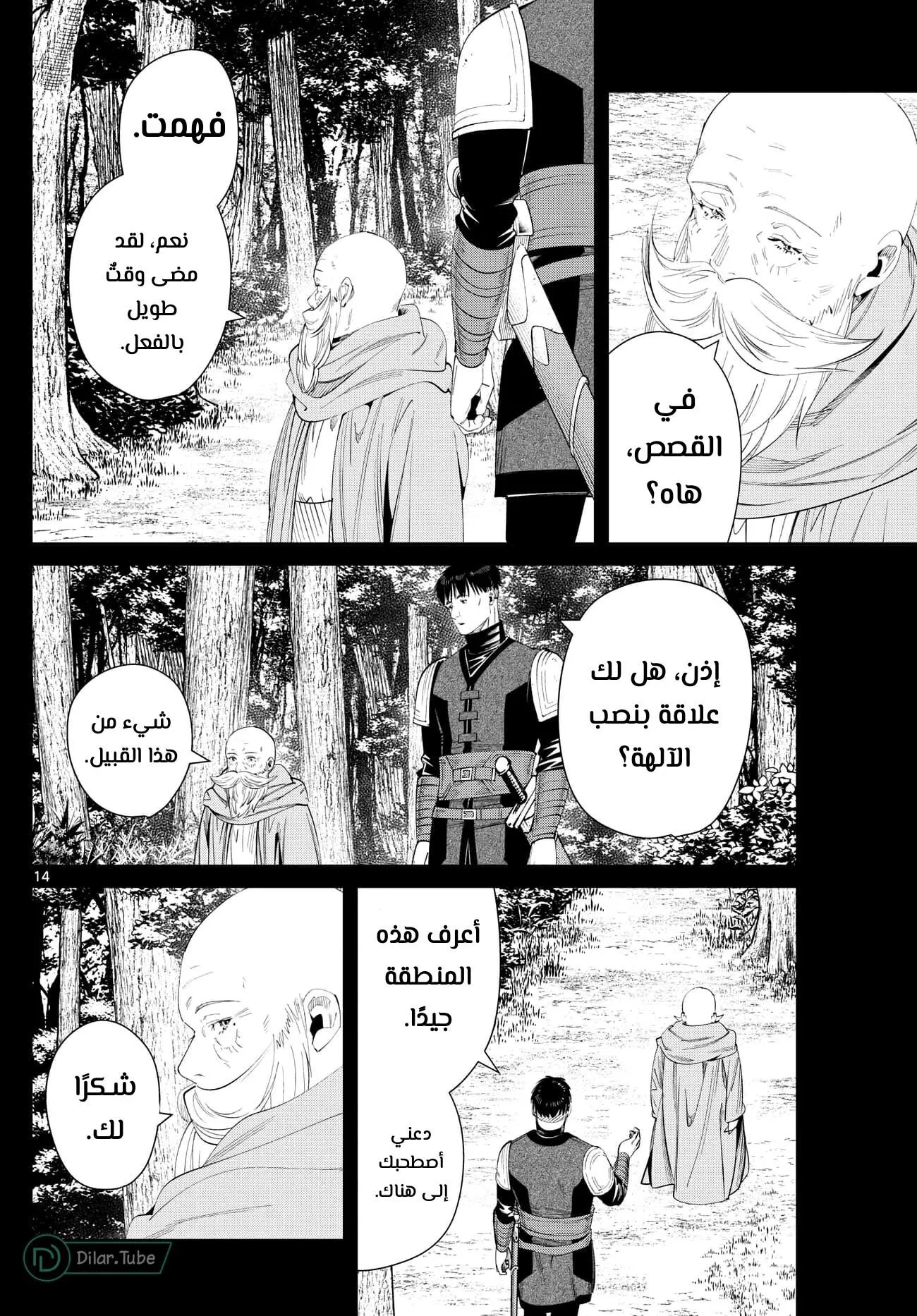 Read Frieren Ar Manga Online
