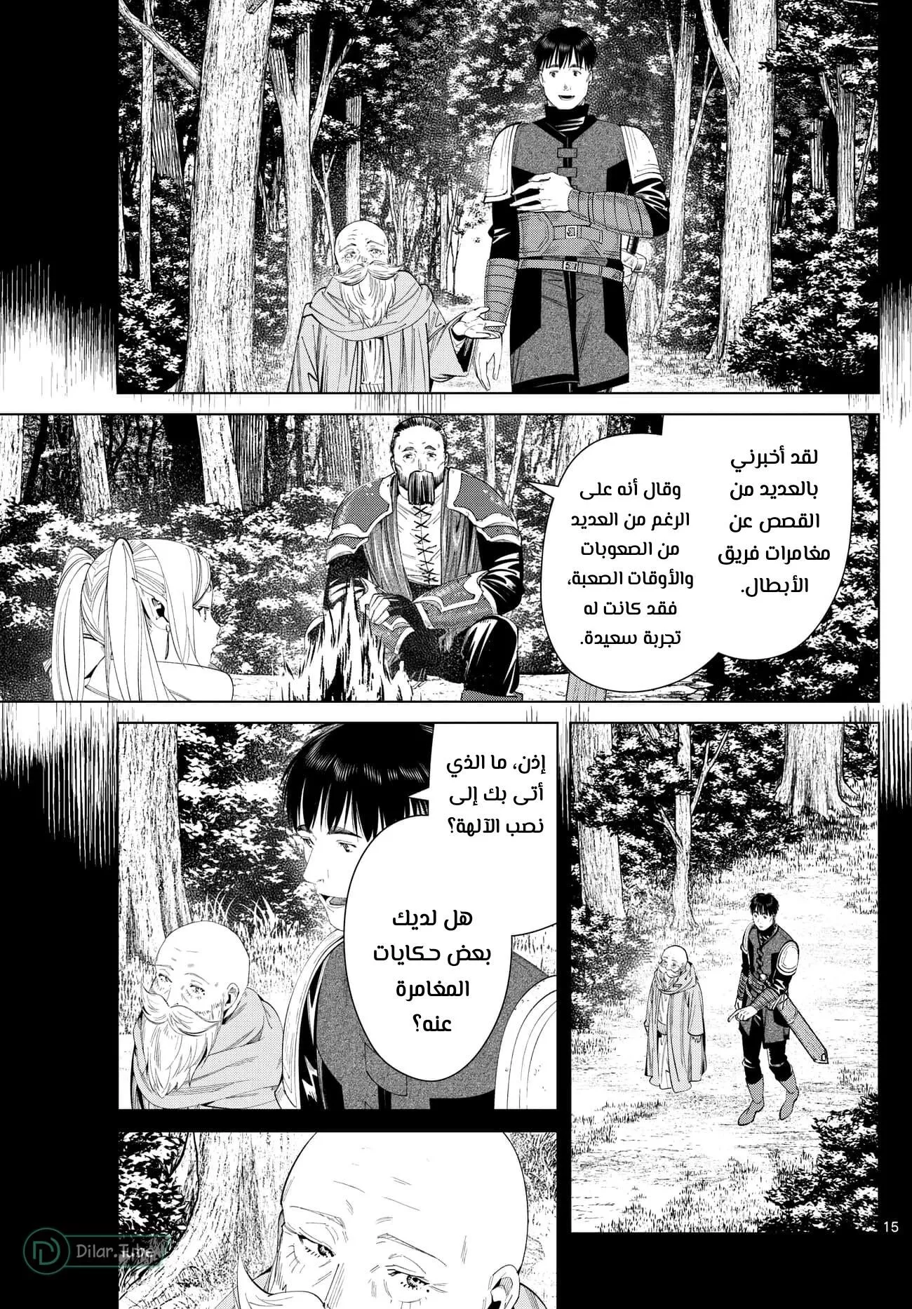 Read Frieren Ar Manga Online