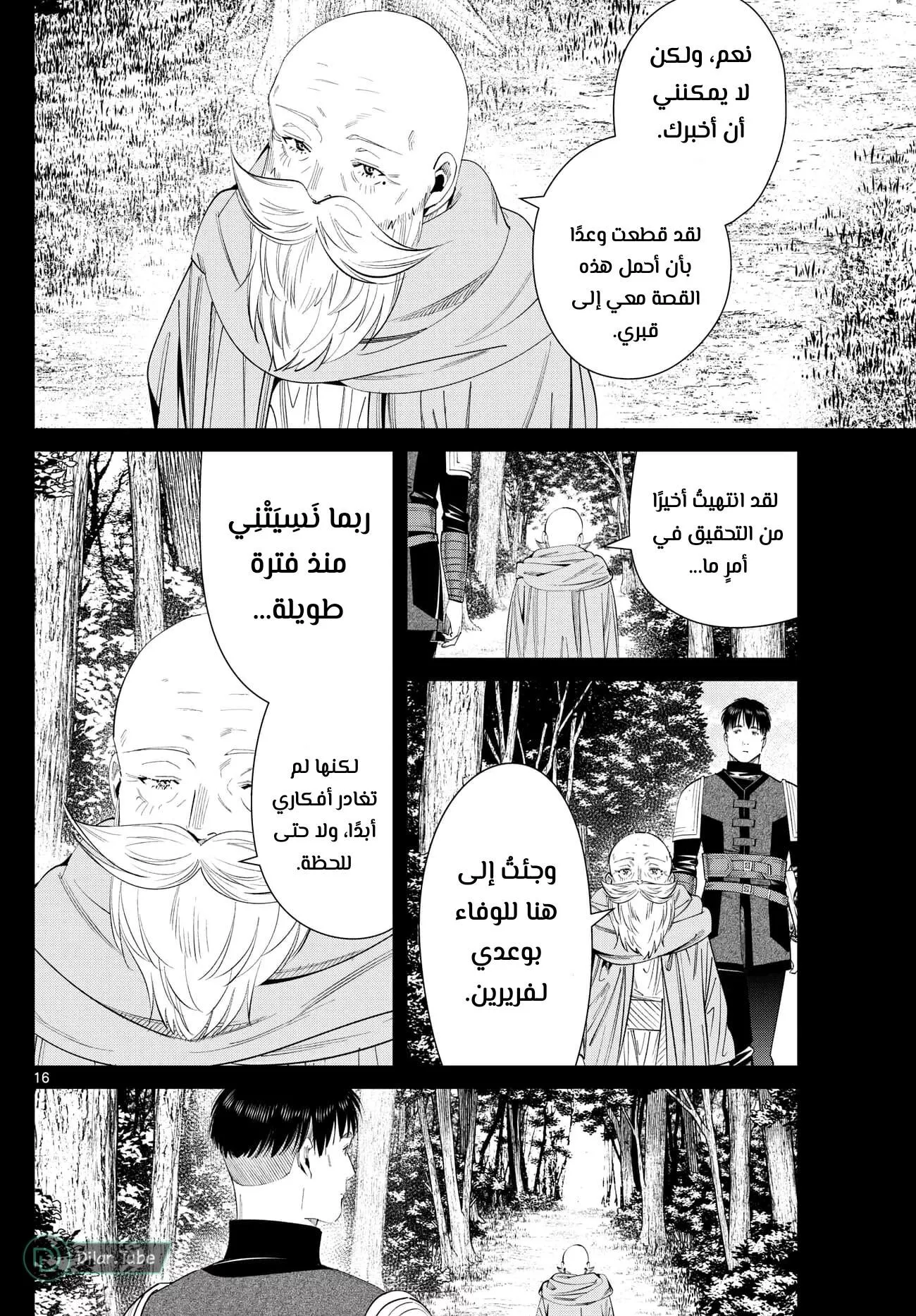 Read Frieren Ar Manga Online