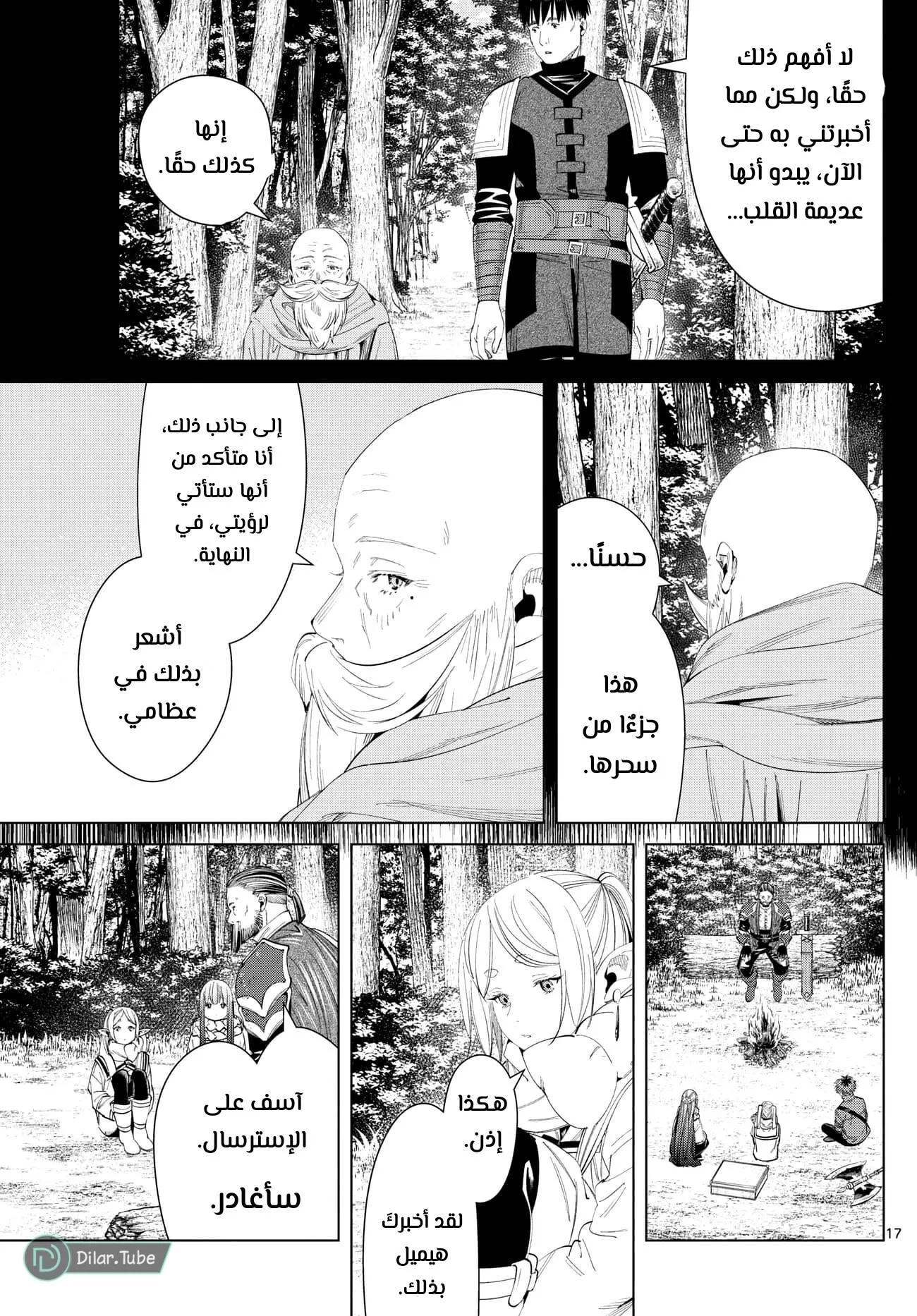 Read Frieren Ar Manga Online