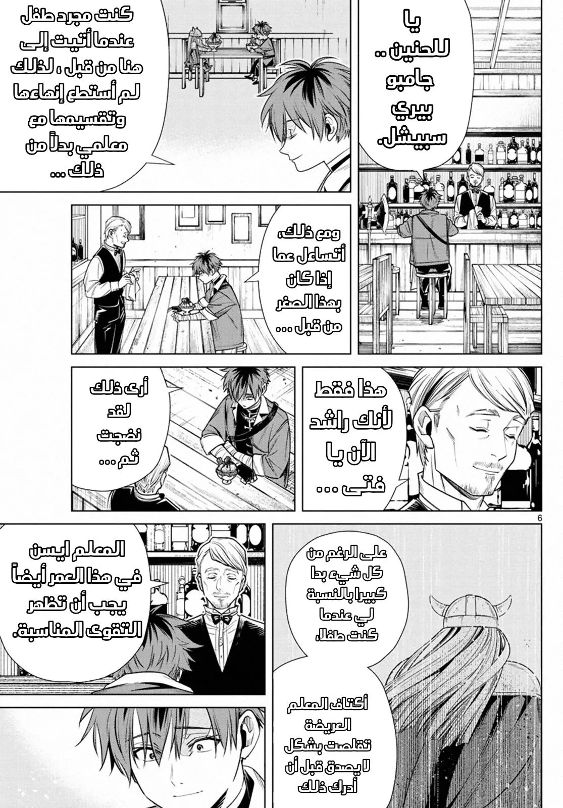 Read Frieren Ar Manga Online