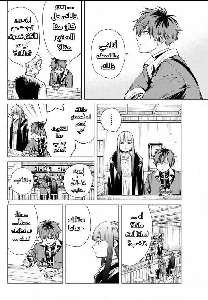 Read Frieren Ar Manga Online