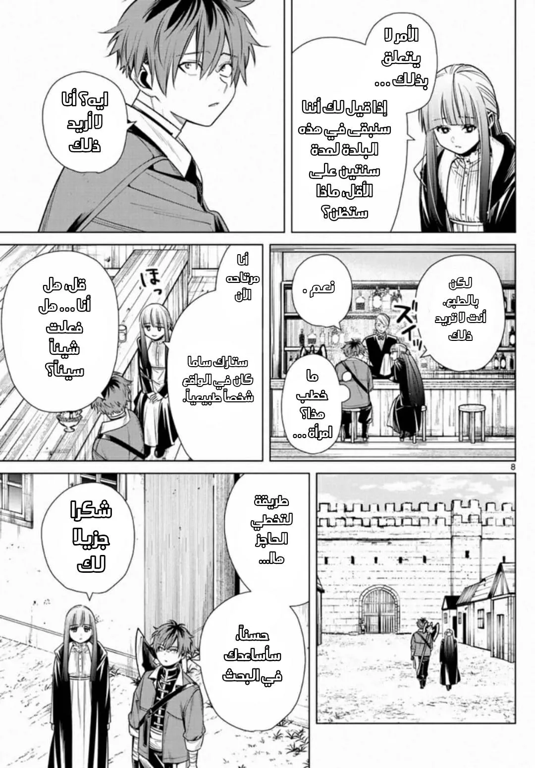 Read Frieren Ar Manga Online