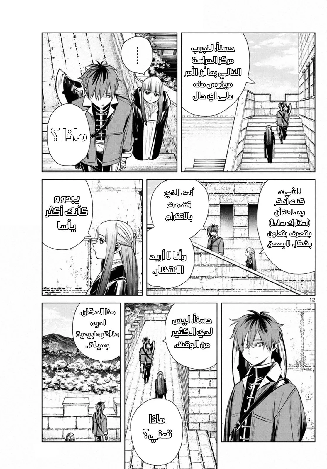 Read Frieren Ar Manga Online