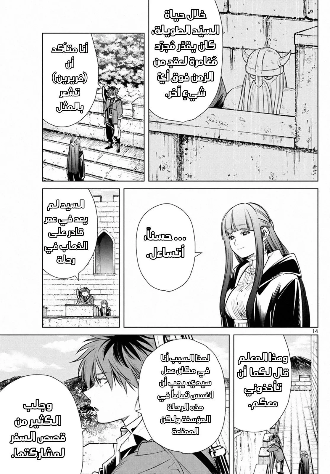 Read Frieren Ar Manga Online