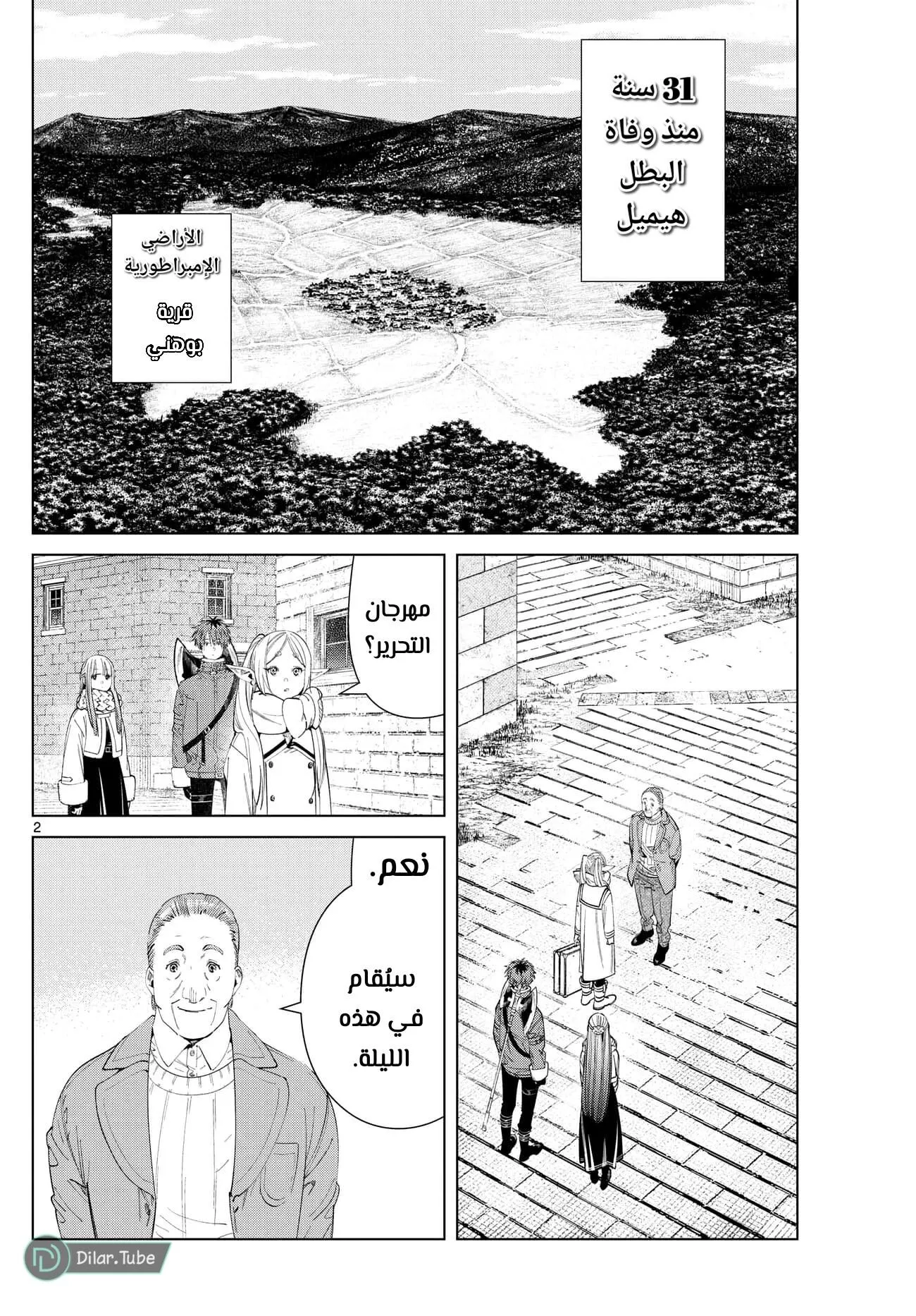Read Frieren Ar Manga Online