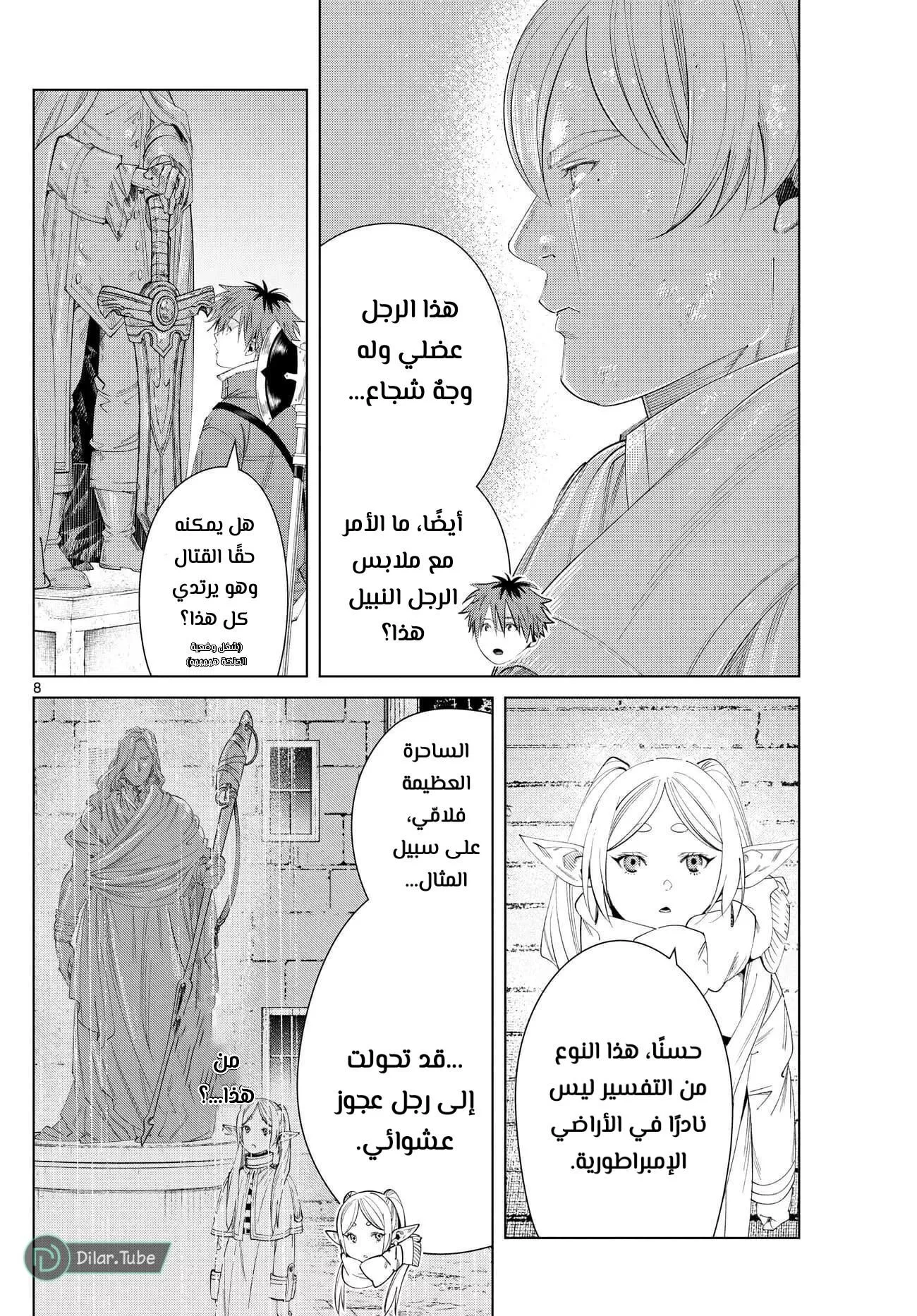 Read Frieren Ar Manga Online