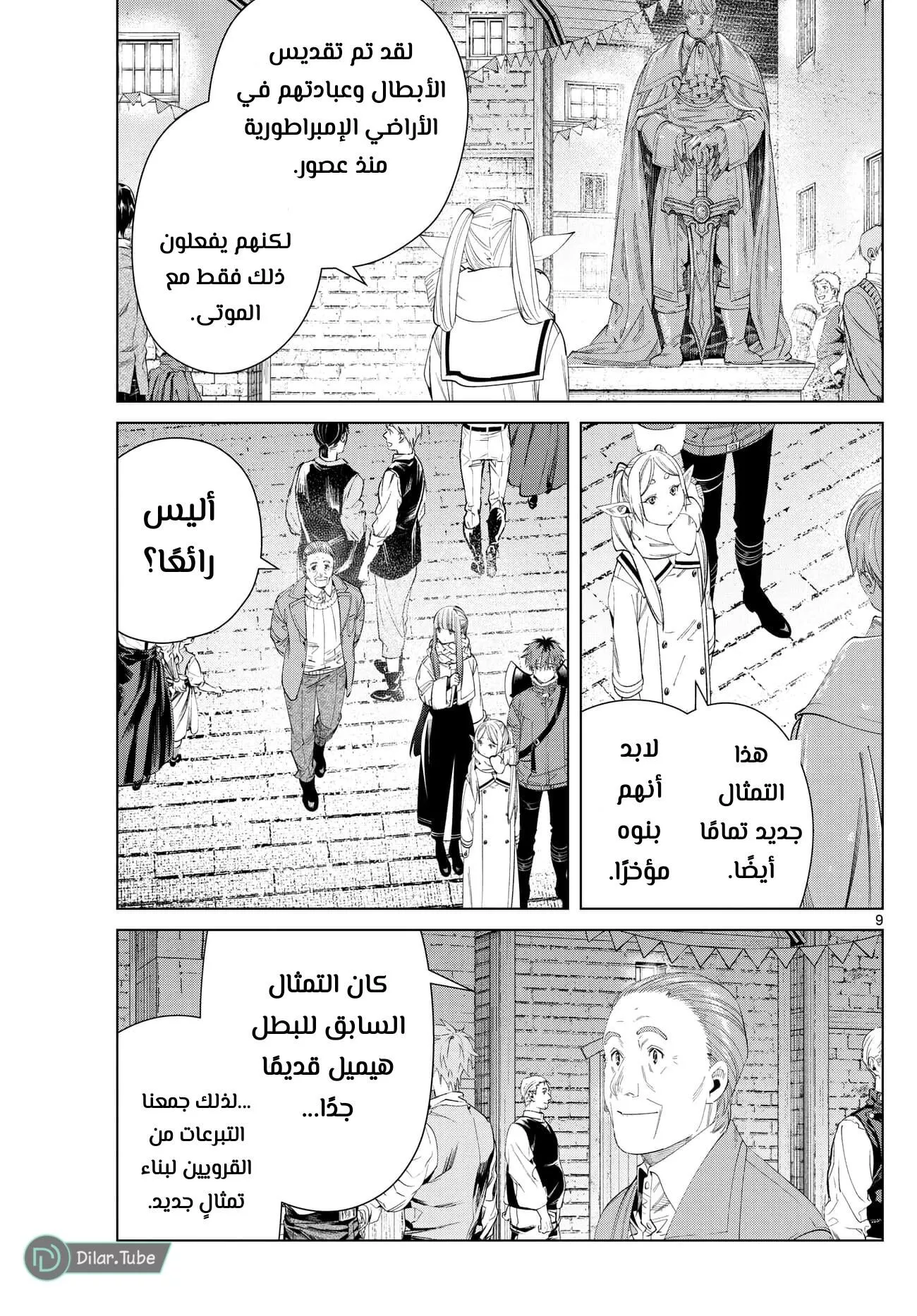 Read Frieren Ar Manga Online