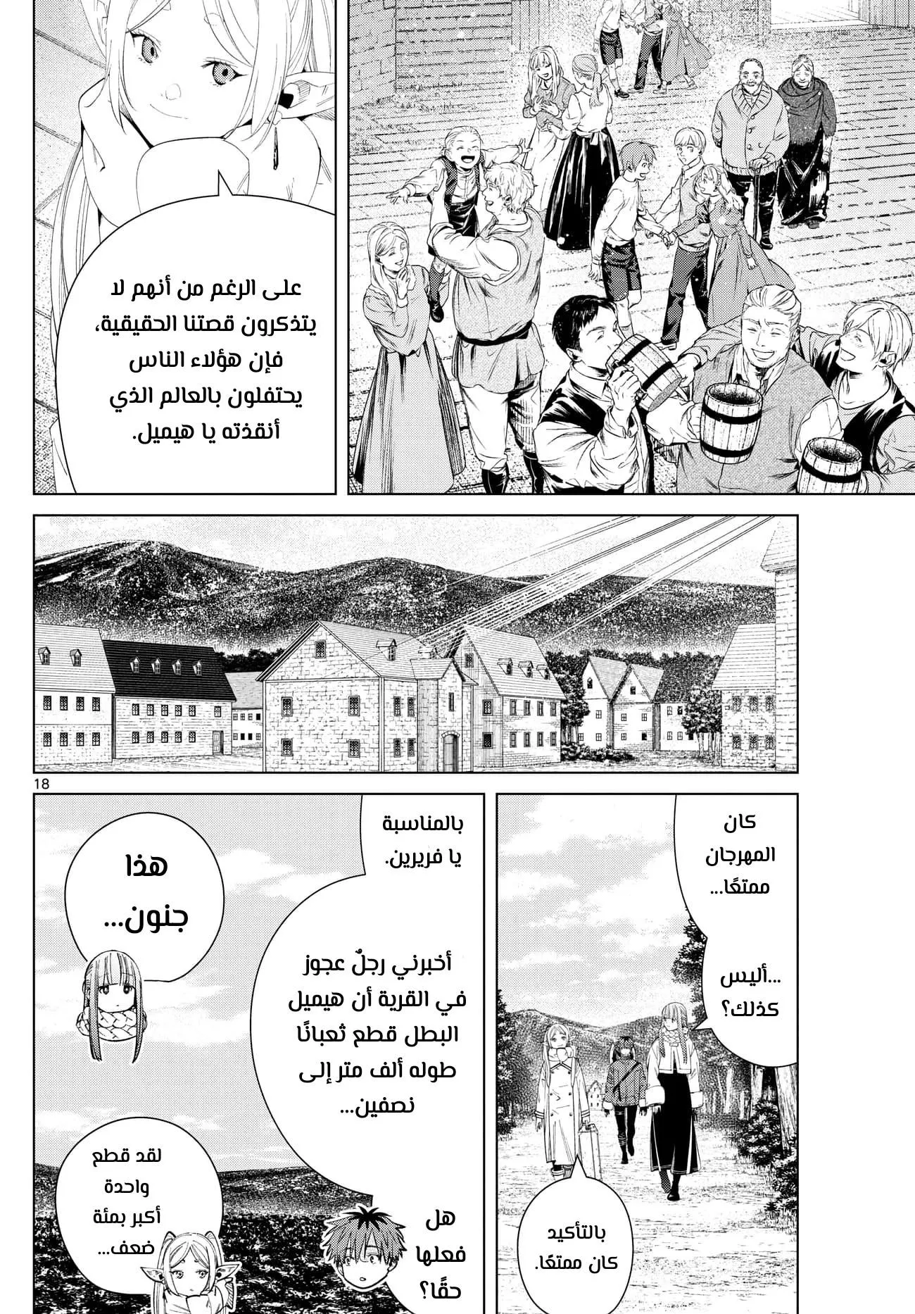 Read Frieren Ar Manga Online